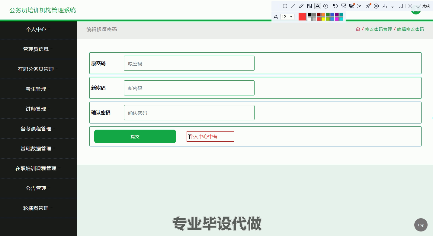 yy-ssm155基于Java的公务员培训机构管理系统