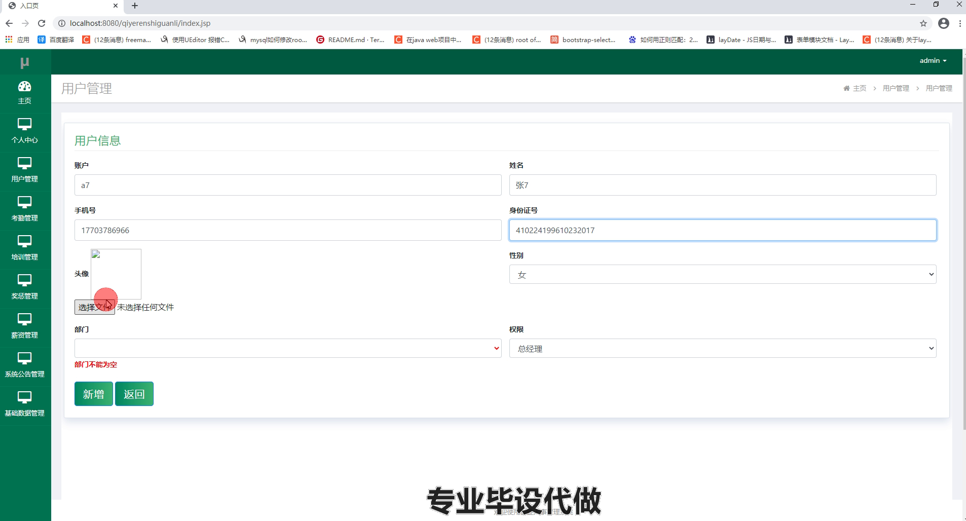 yy-ssm158企业人事管理系统的设计与实现