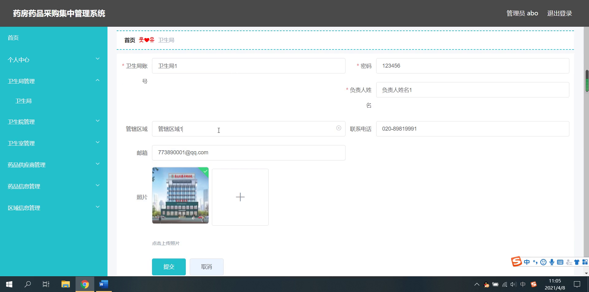 yy-ssm162基于SSM的药房药品采购集中管理系统的设计与实现+vue