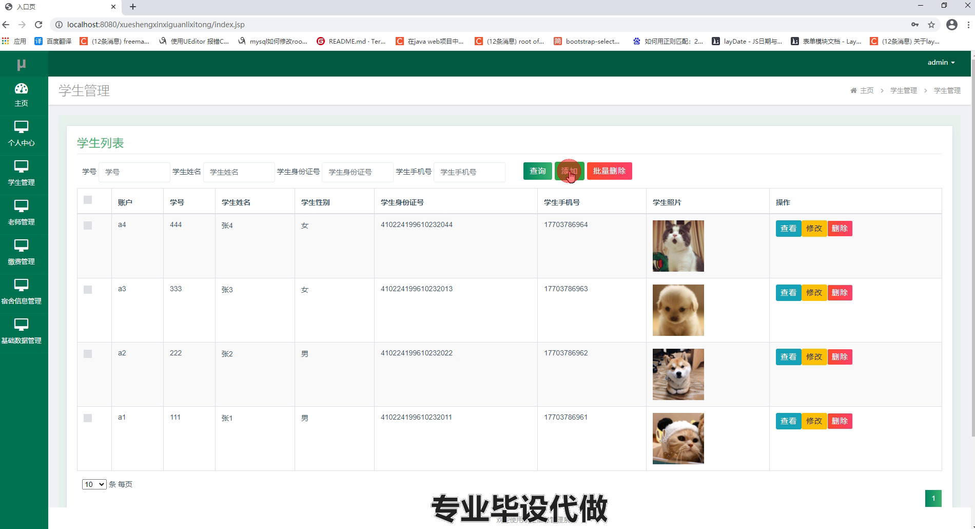 yy-ssm165基于Java的学生信息管理系统的设计与实现