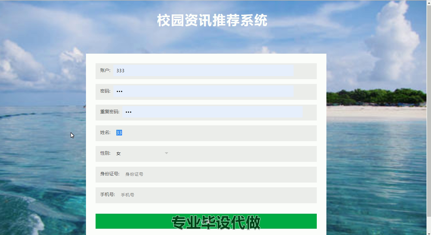 yy-ssm166校园资讯推荐系统