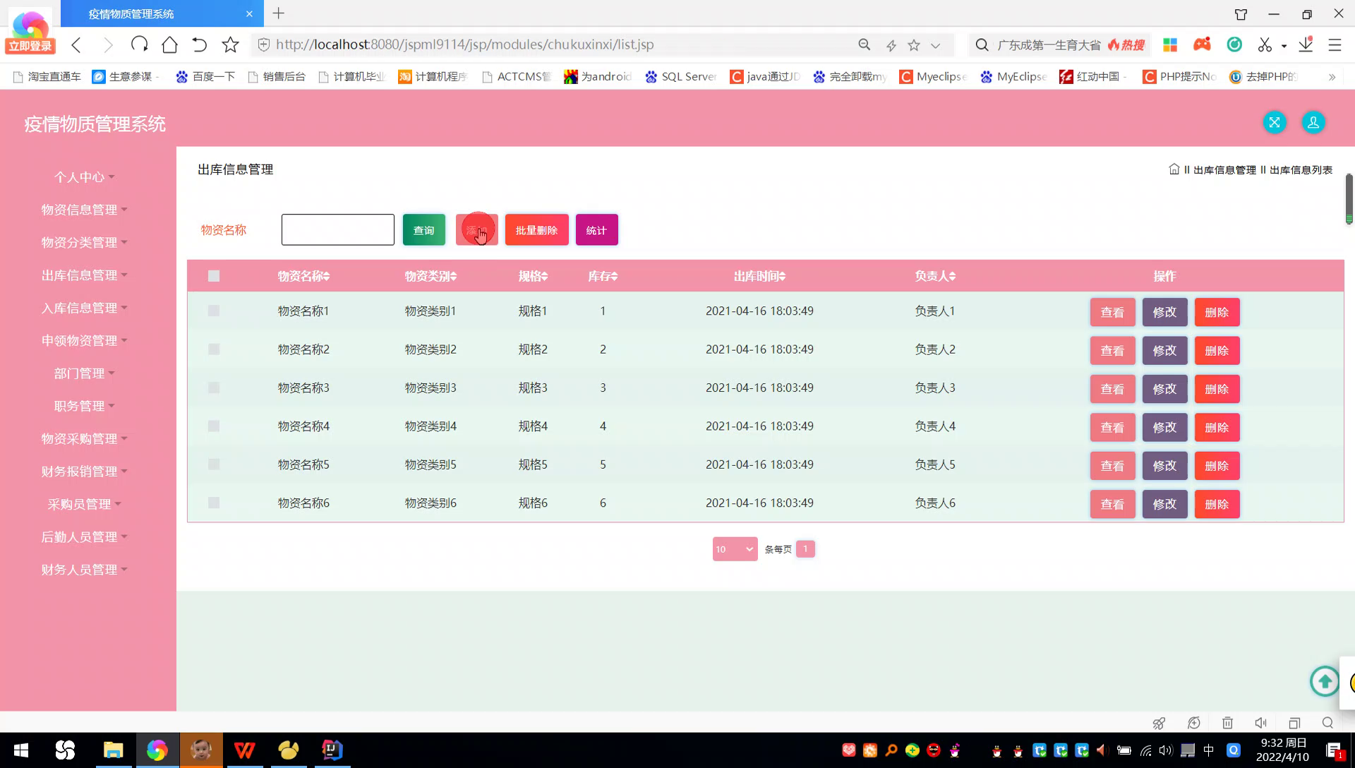 ssm基于ssm的疫情物质管理系统