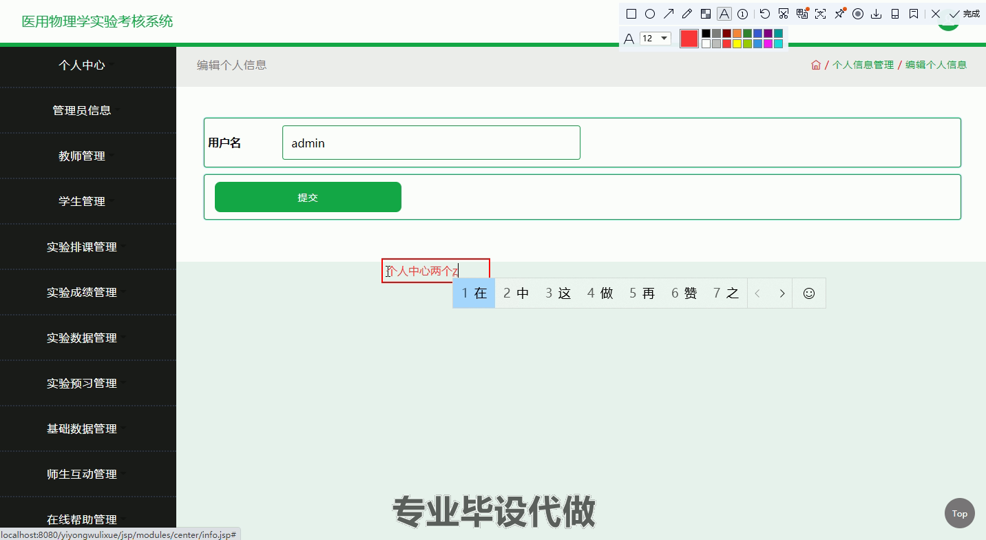 yy-ssm181医用物理学实验考核系统