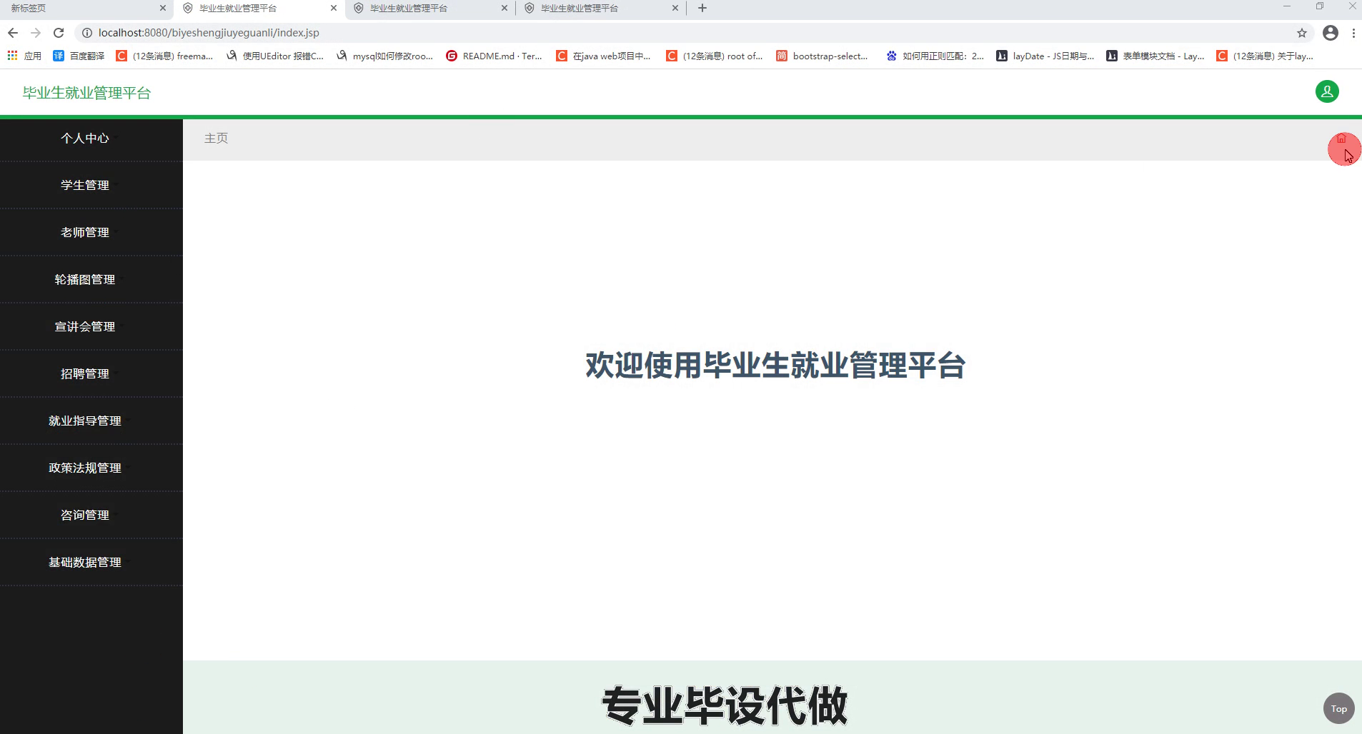 yy-ssm192毕业生就业管理平台