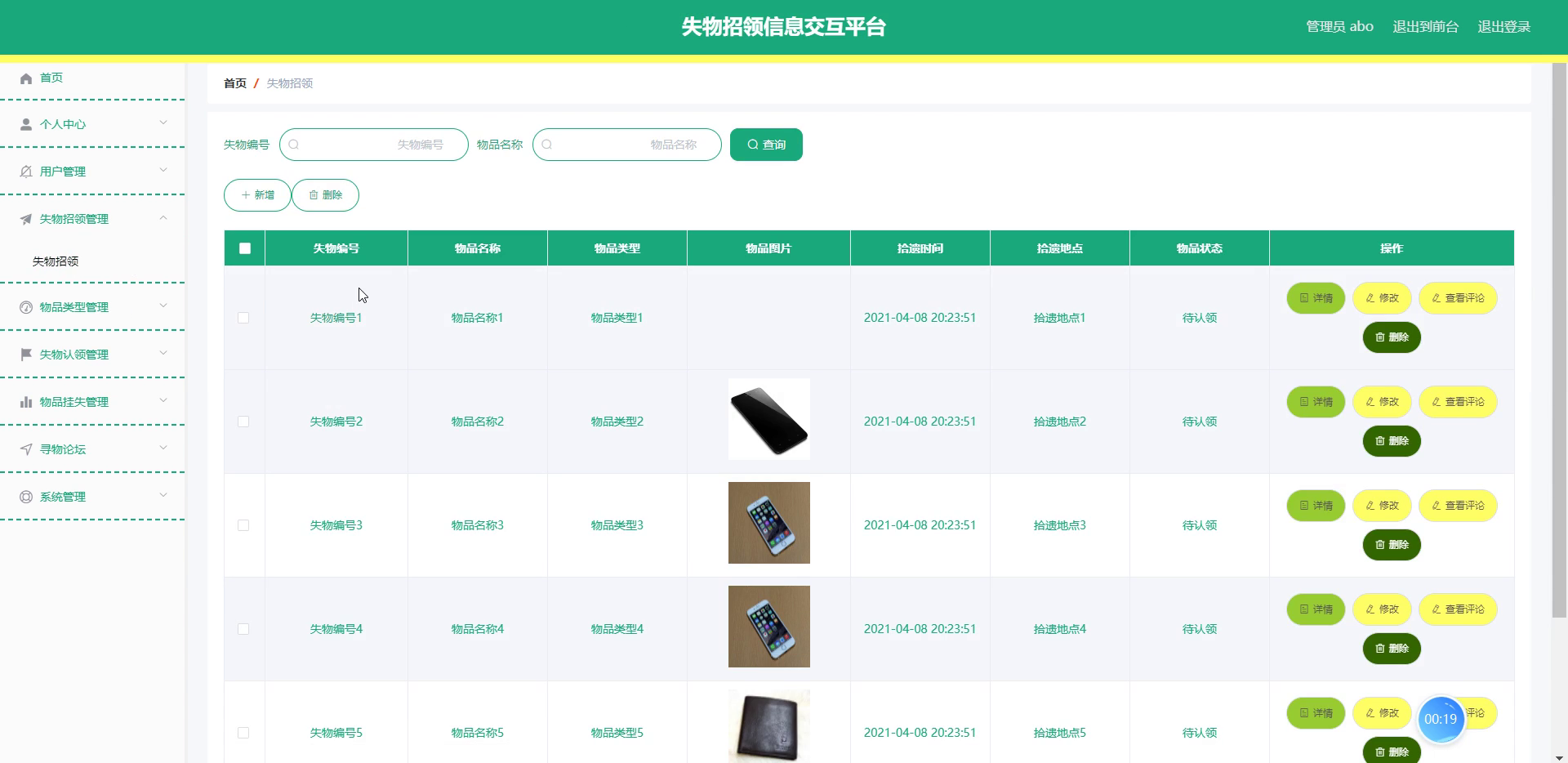 yy-ssm196基于Java框架失物招领信息交互平台的设计与实现+vue