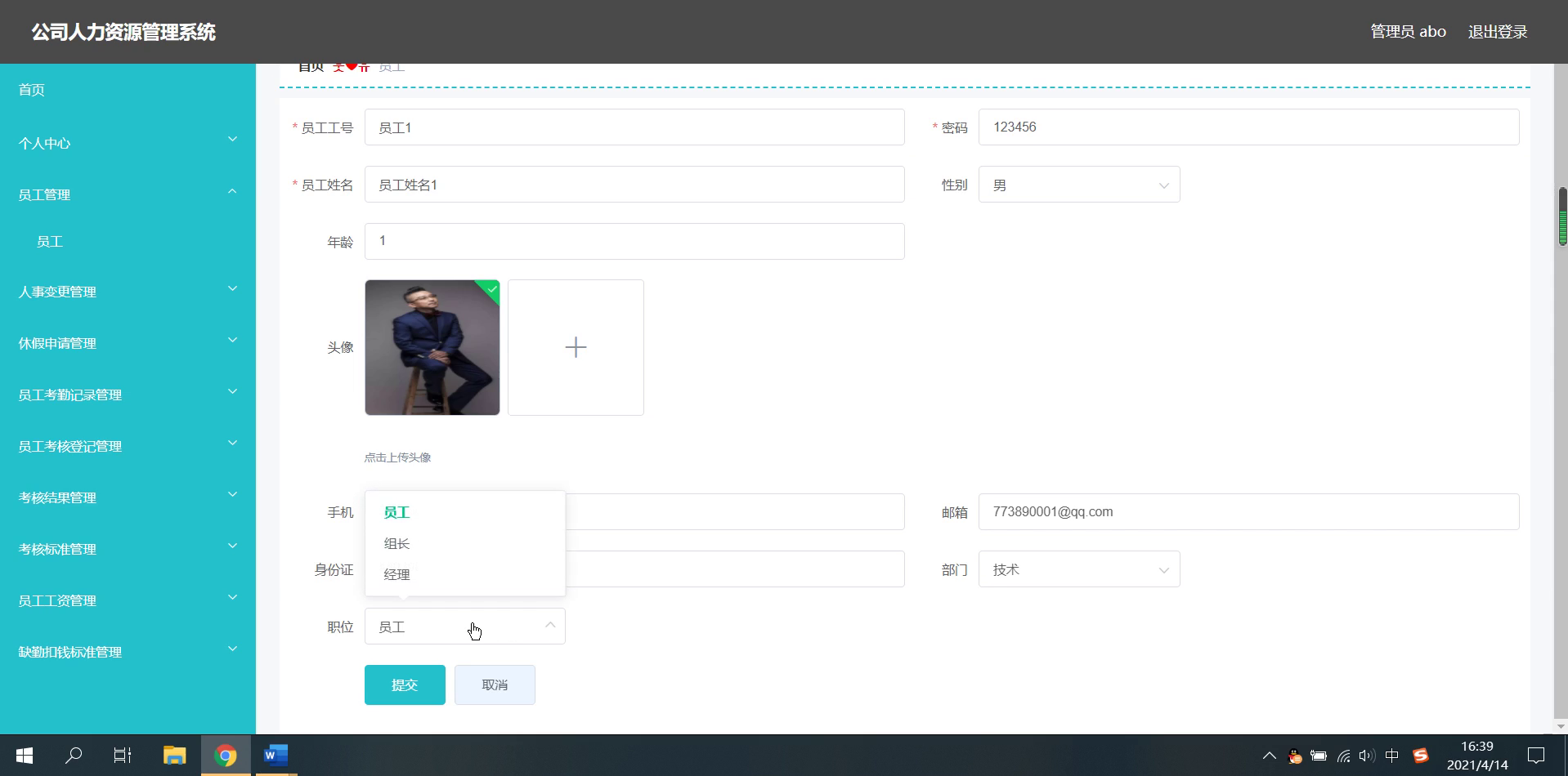 ssm公司人力资源管理系统设计实现+vue