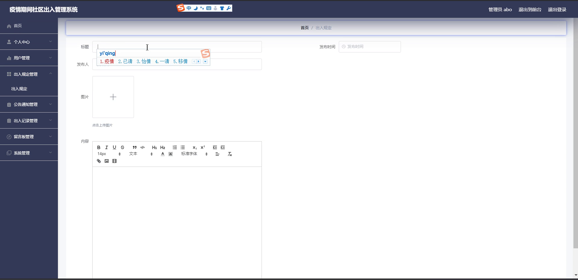 yy-ssm218疫情期间社区出入管理系统的设计与实现+vue