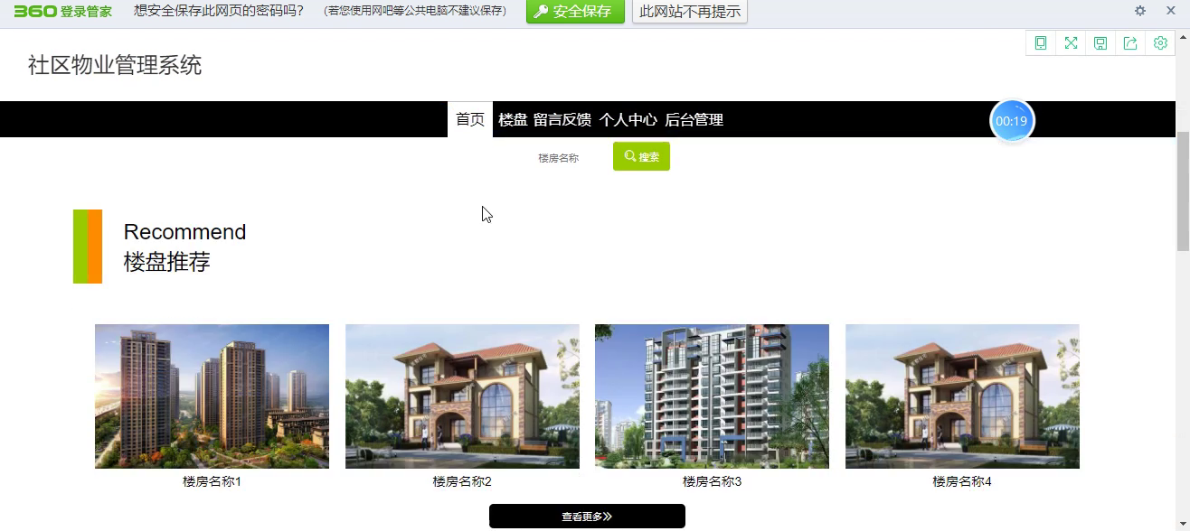 yy-ssm223基于SSM的社区物业管理系统+vue