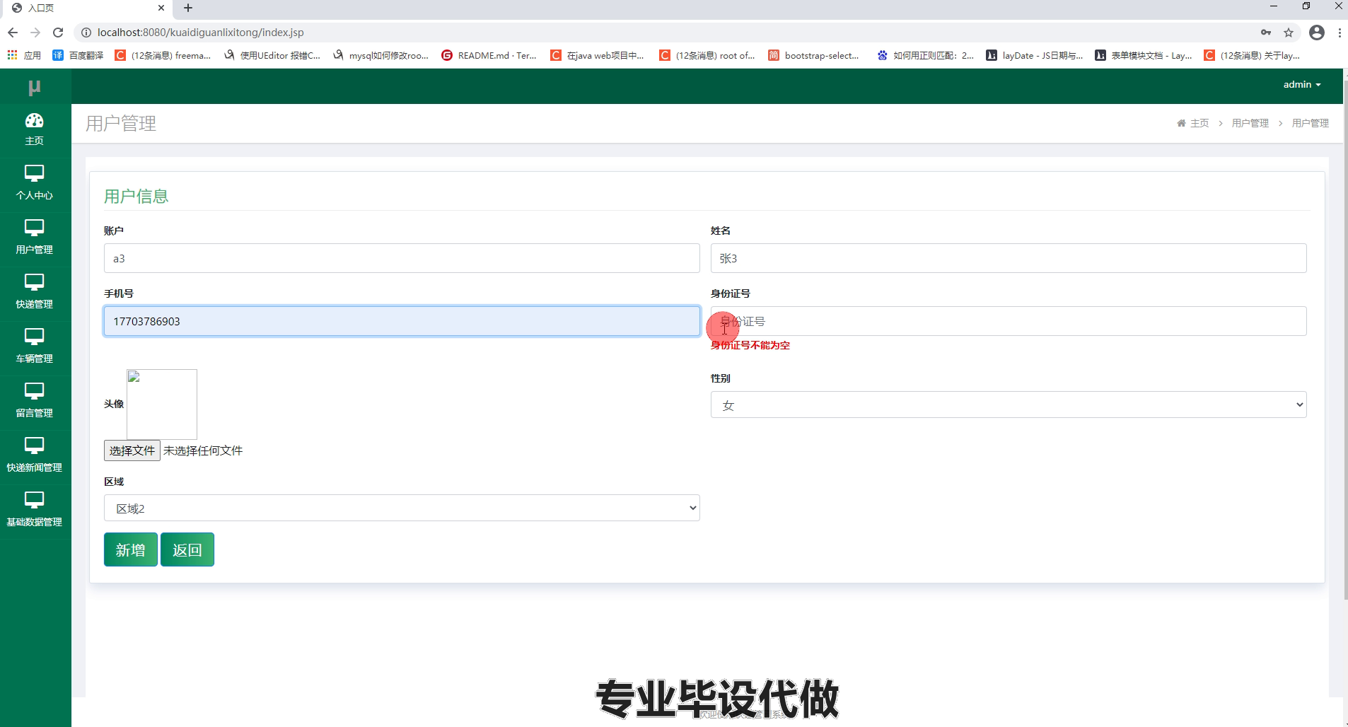 yy-ssm226基于jsp的快递管理系统的开发