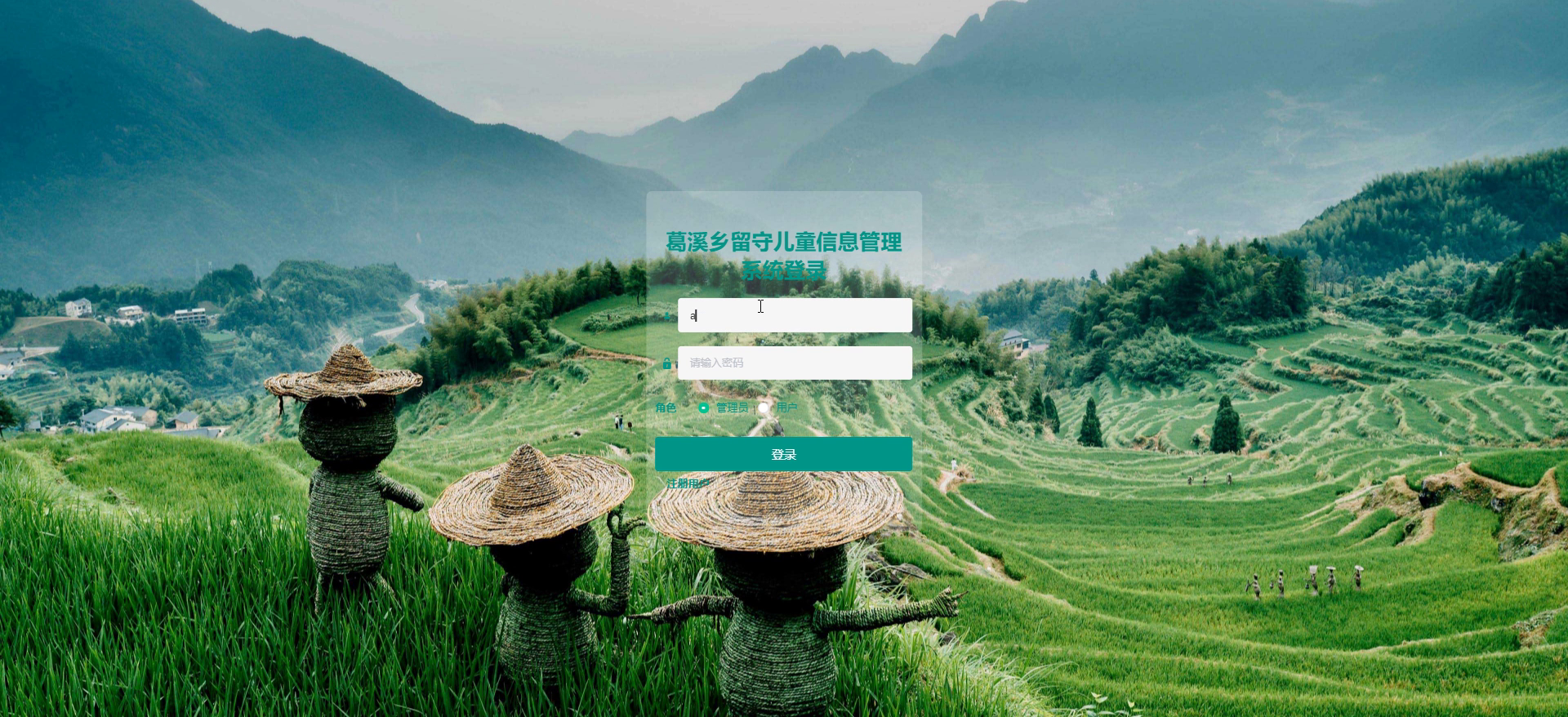 ssm葛溪乡留守儿童信息管理系统+vue