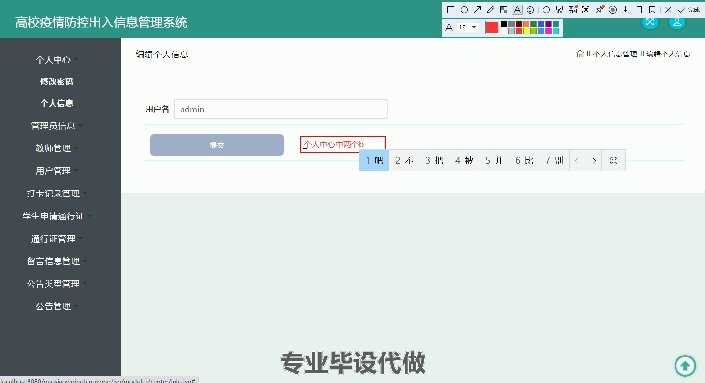yy-ssm250基于SSM的高校疫情防控出入信息管理系统+jsp