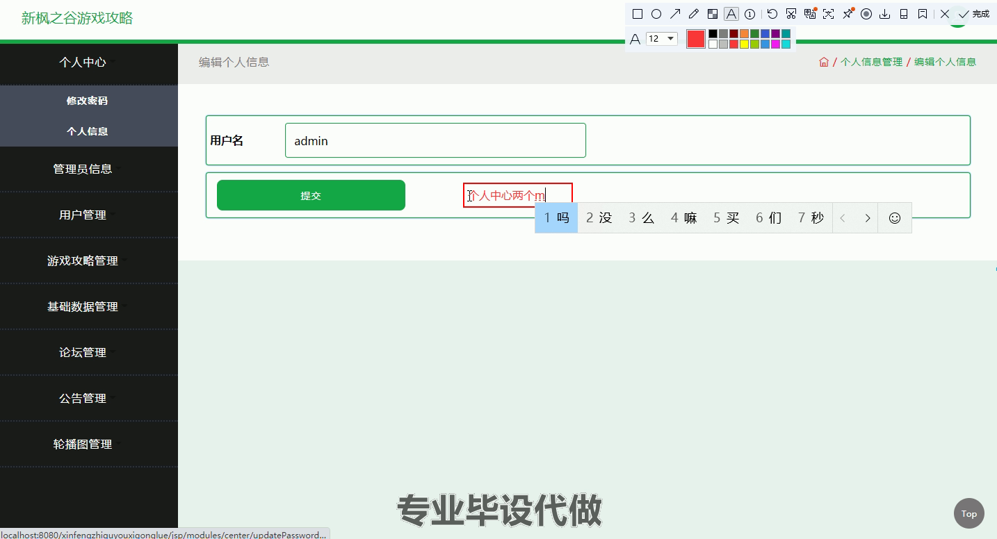 yy-ssm259新枫之谷游戏攻略与信息平台的设计与实现