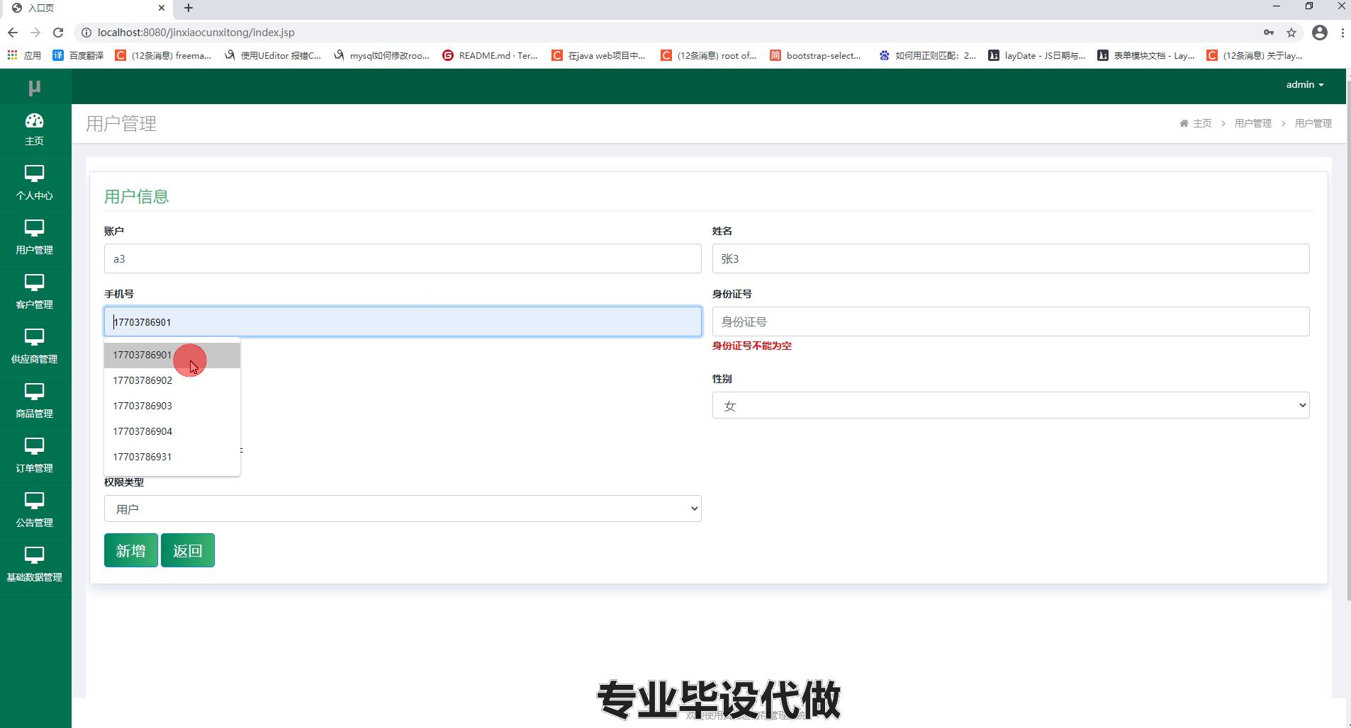 yy-ssm263基于java的货物进销管理系统