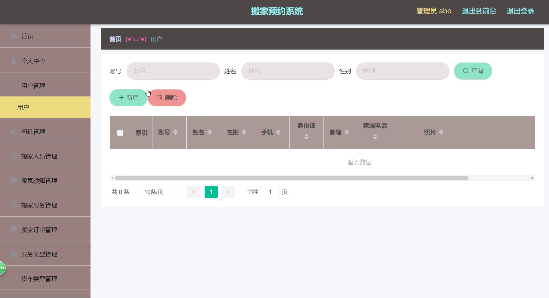 ssm基于vue的搬家预约系统+vue