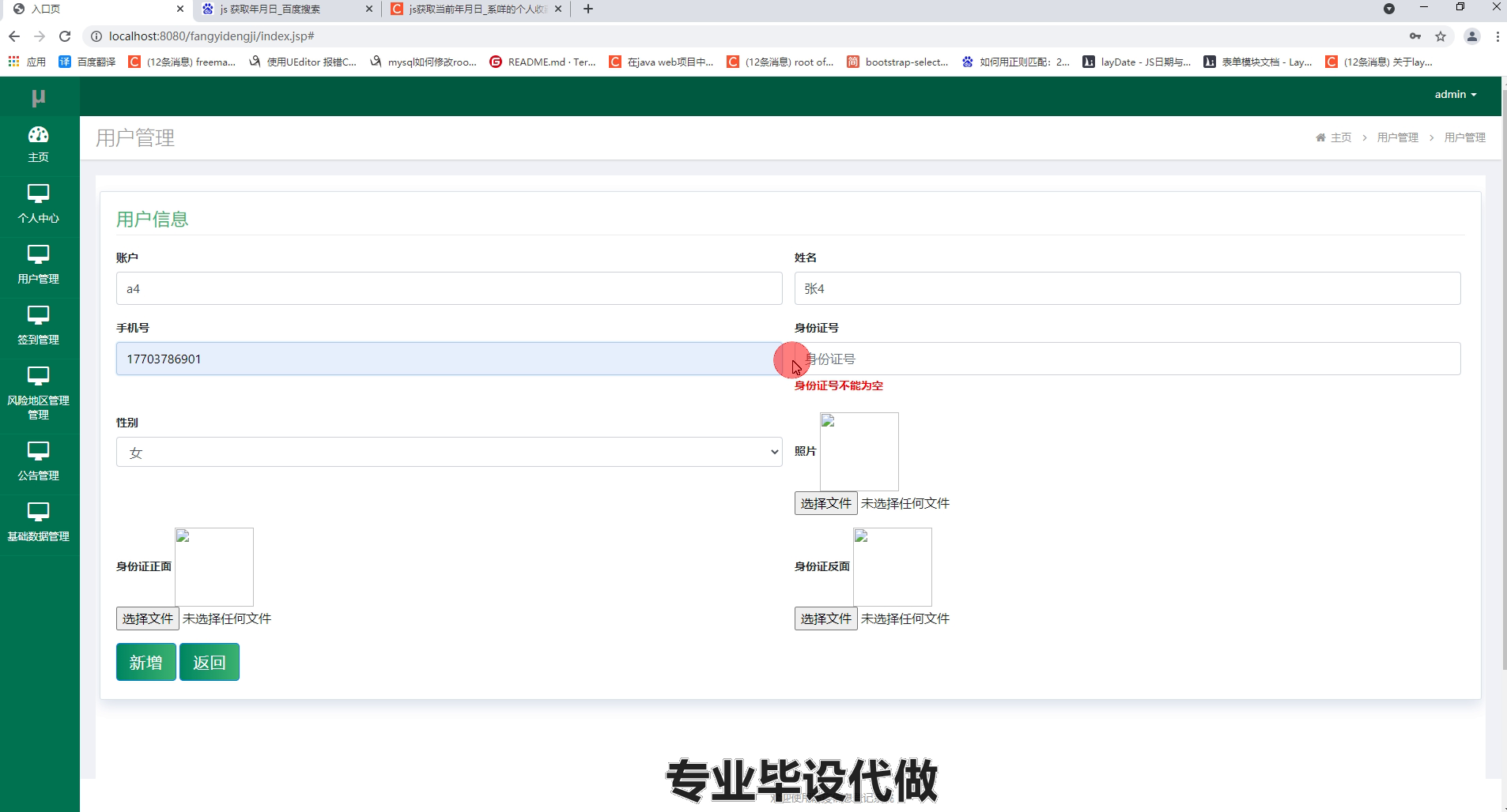ssm防疫信息登记系统的设计与实现