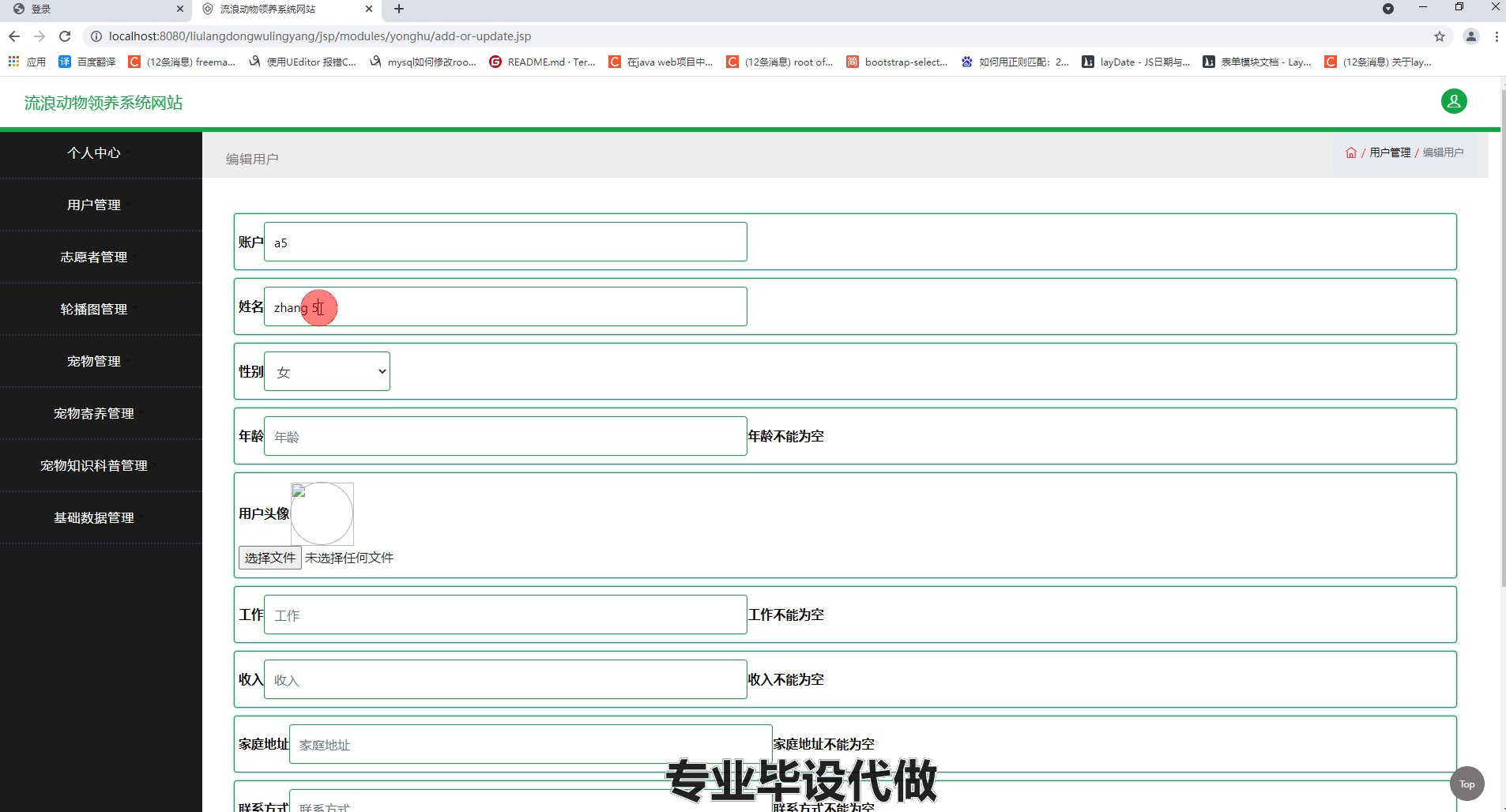 yy-ssm268流浪动物领养系统网站