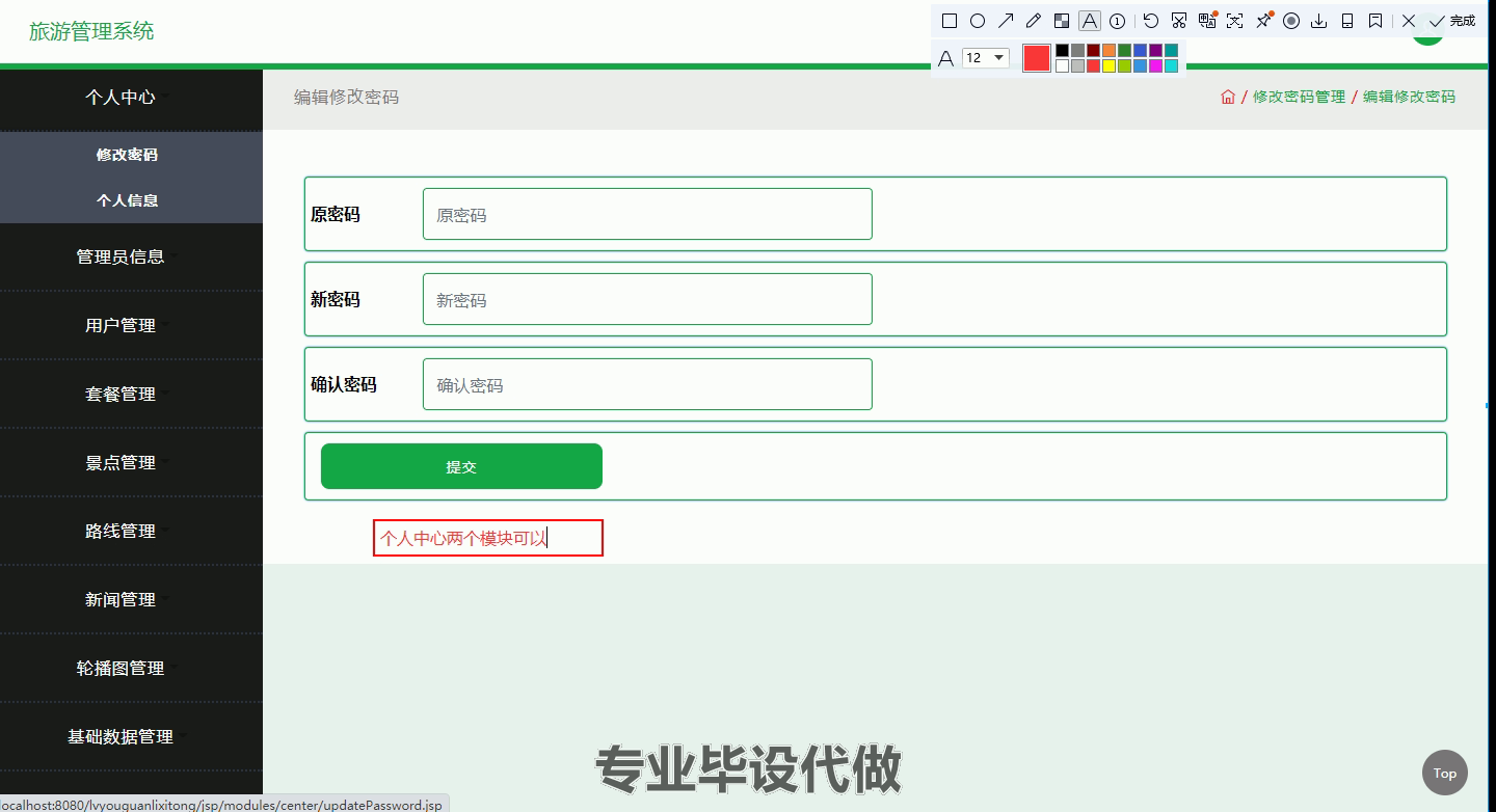 yy-ssm285基于SSM的旅游管理系统