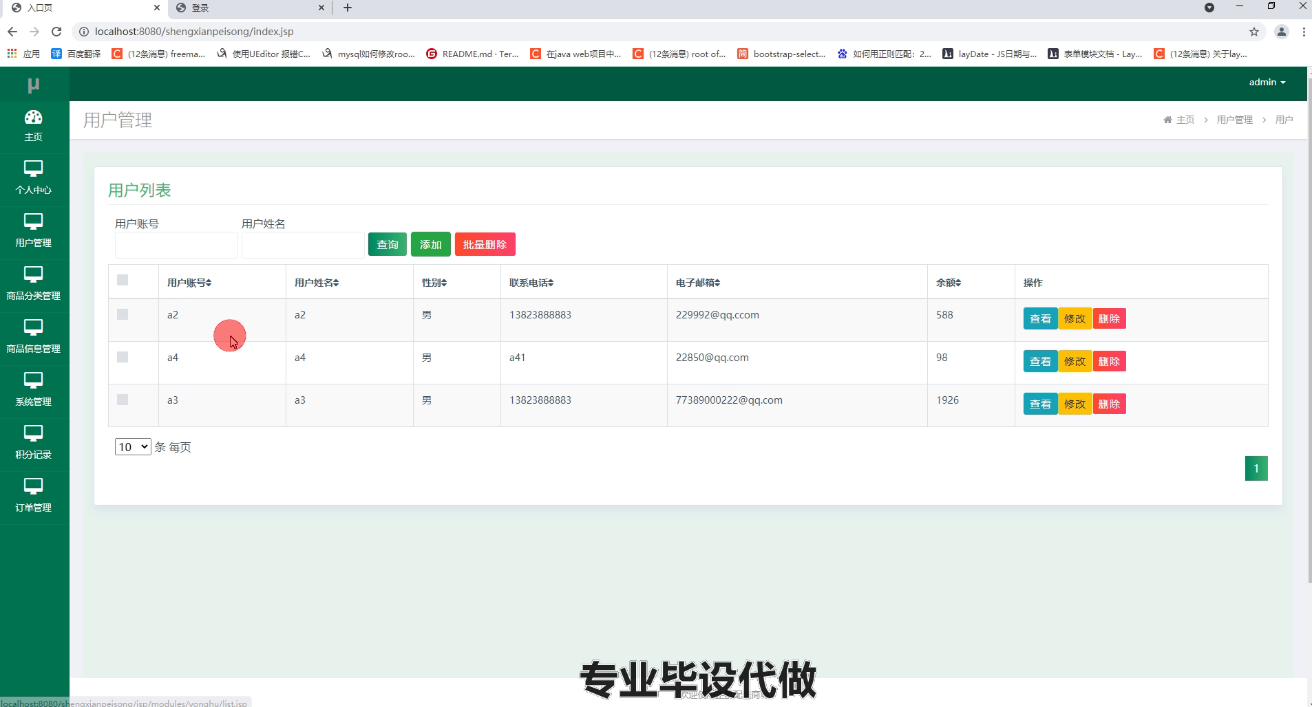 yy-ssm291生鲜配送系统设计及实现