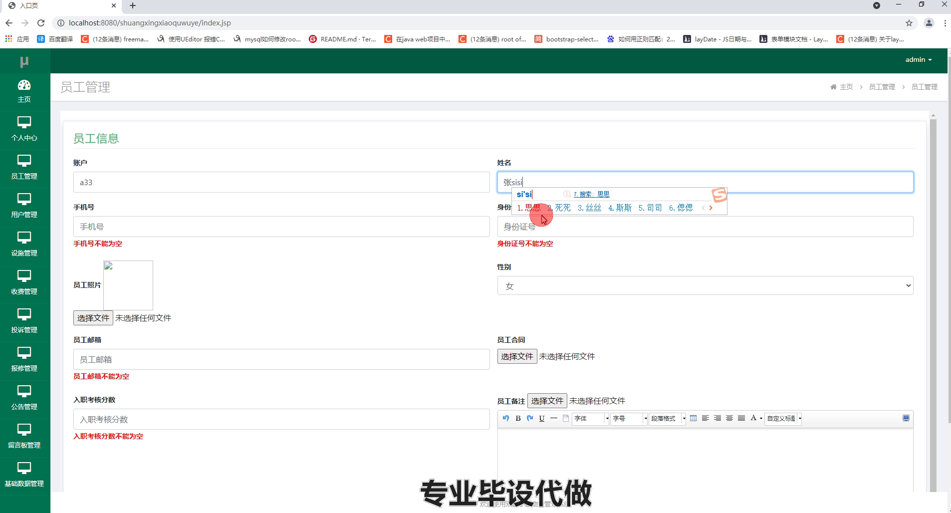 yy-ssm297双星小区物业管理系统的设计与实现
