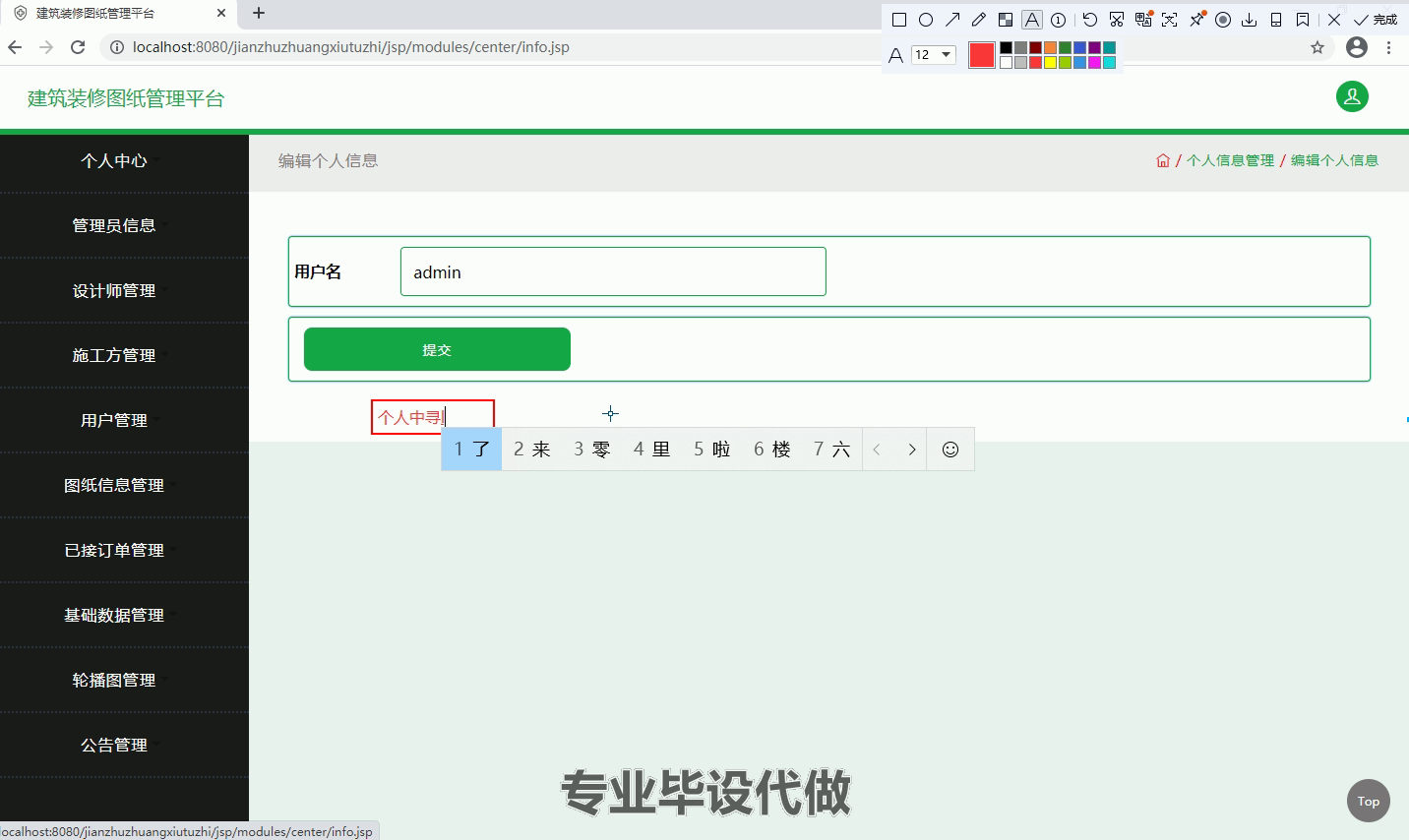 yy-ssm300建筑装修图纸管理平台