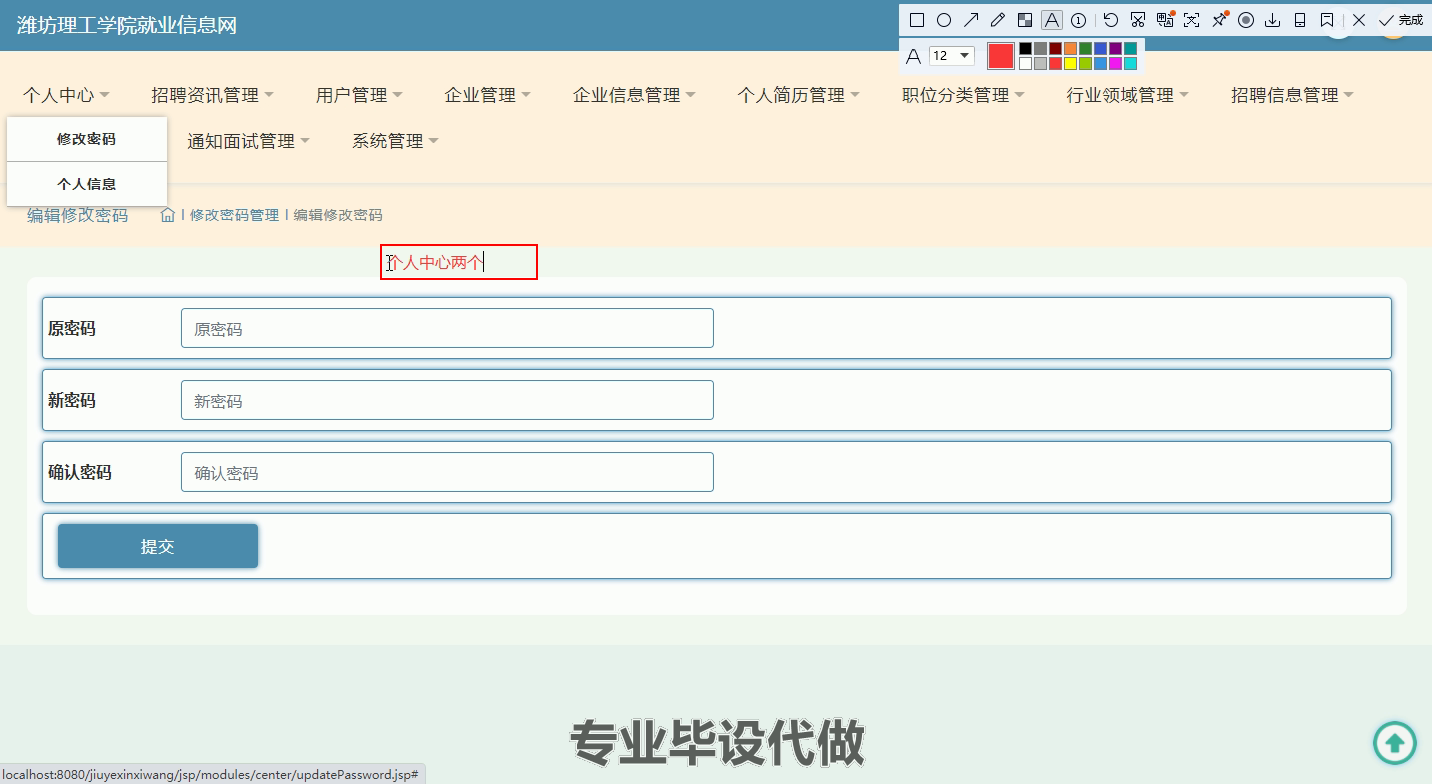 yy-ssm311潍坊理工学院就业信息网的设计与实现