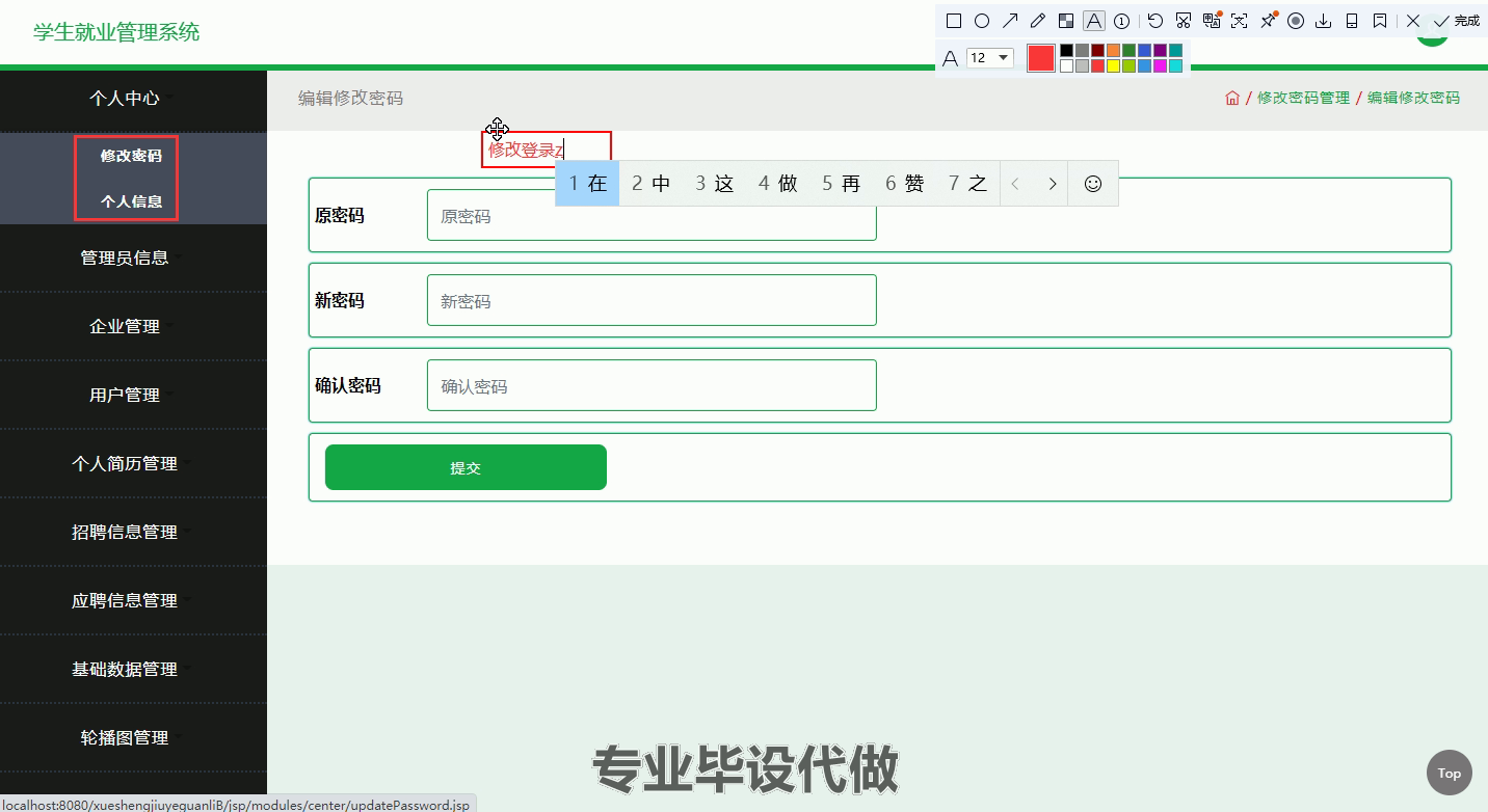 yy-ssm328学生就业管理系统