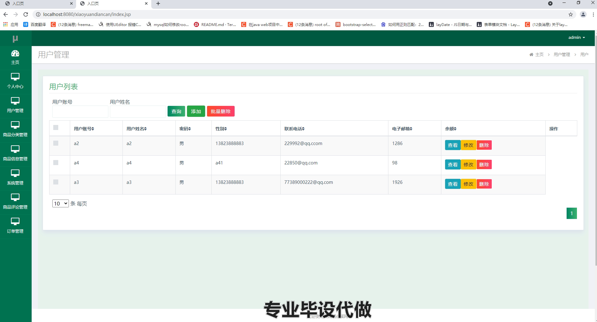 yy-ssm330青大校园预点餐系统的分析与设计