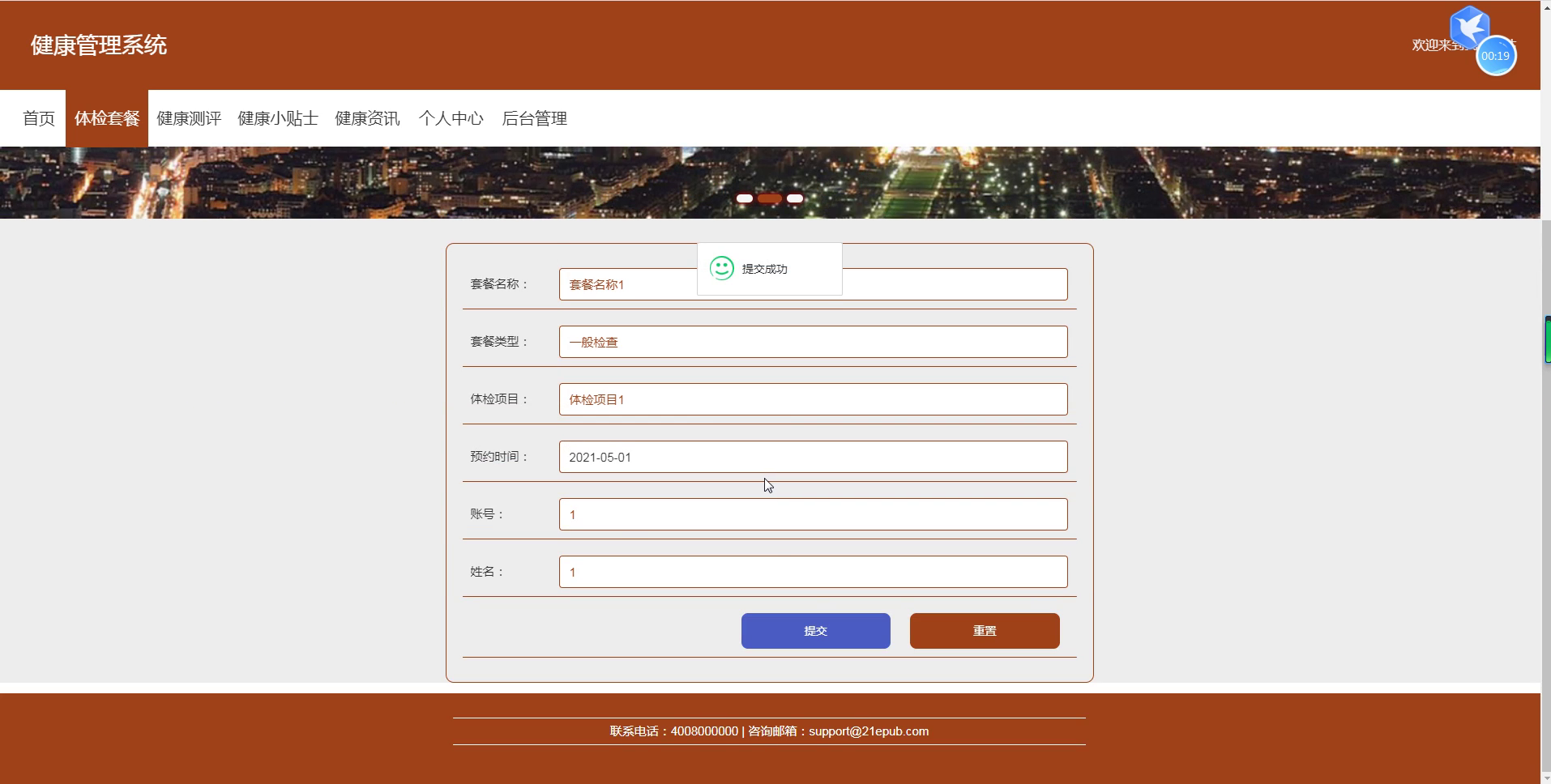 yy-ssm338基于SSM框架的健康管理系统+vue