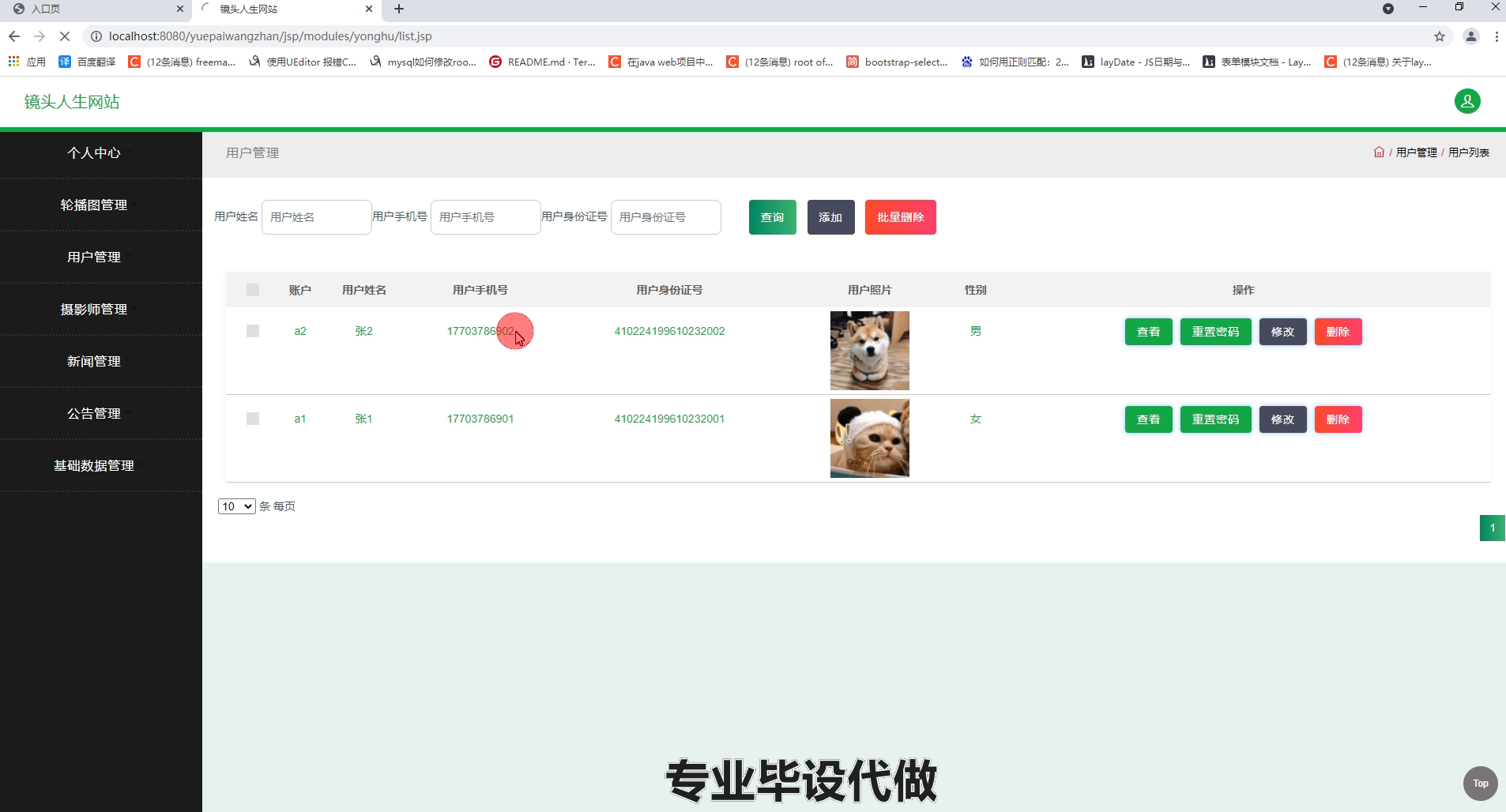 yy-ssm339“镜头人生”约拍网站的设计与开发