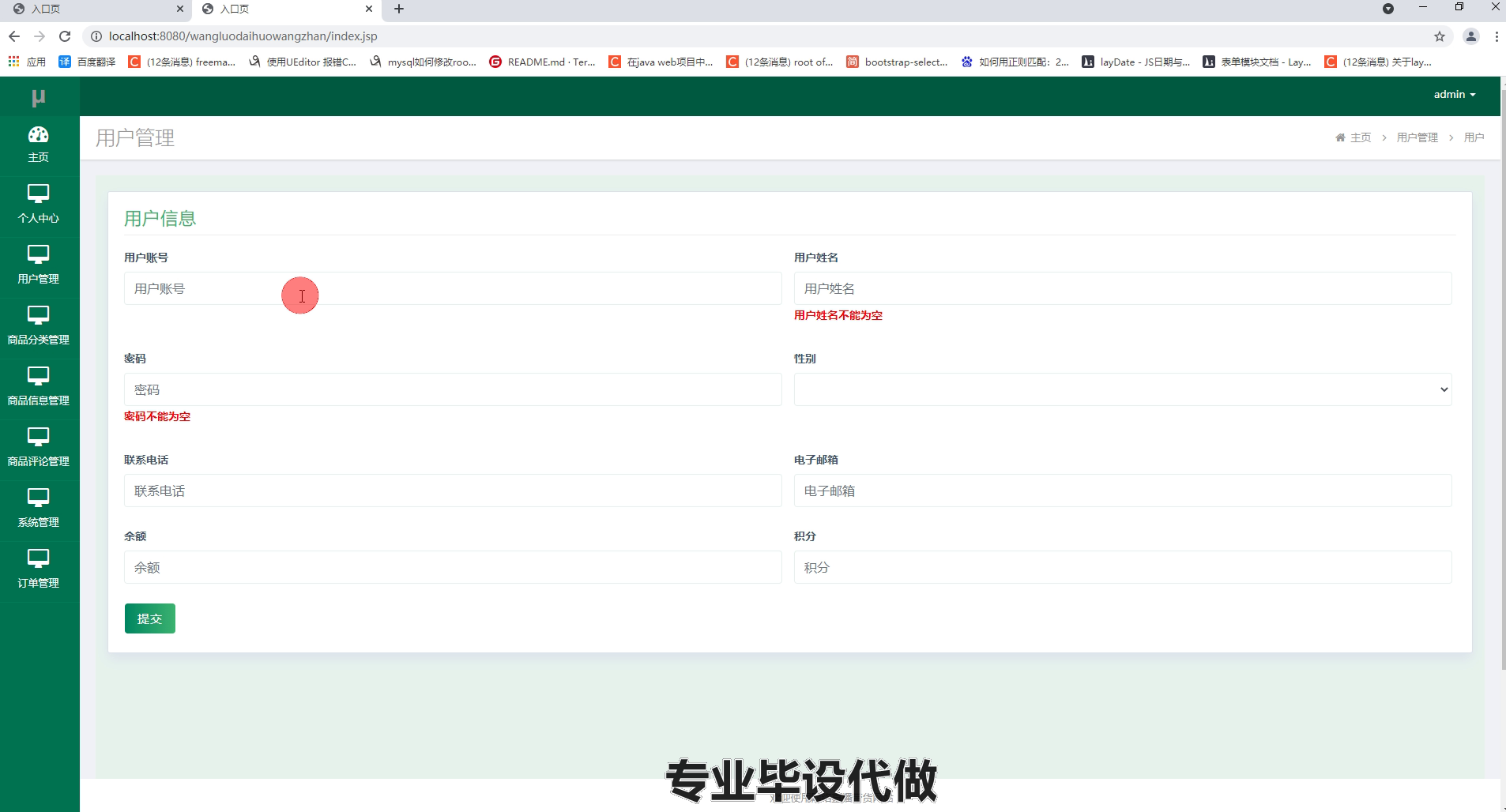 yy-ssm341基于JAVA的网络直播带货查询系统的设计与实现