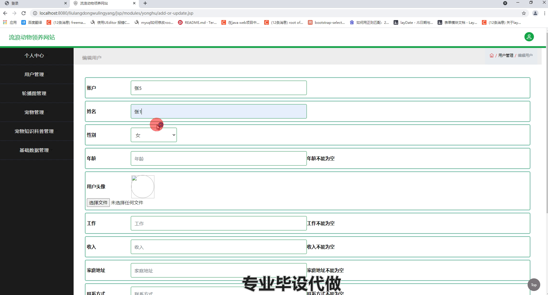 yy-ssm342基于SSM的宠物领养系统