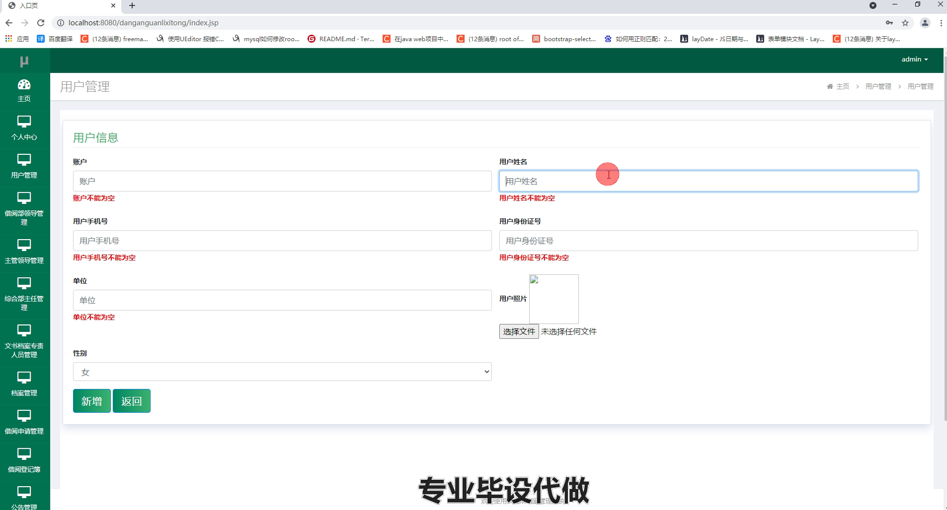 yy-ssm343基于多层架构的供电所档案管理系统