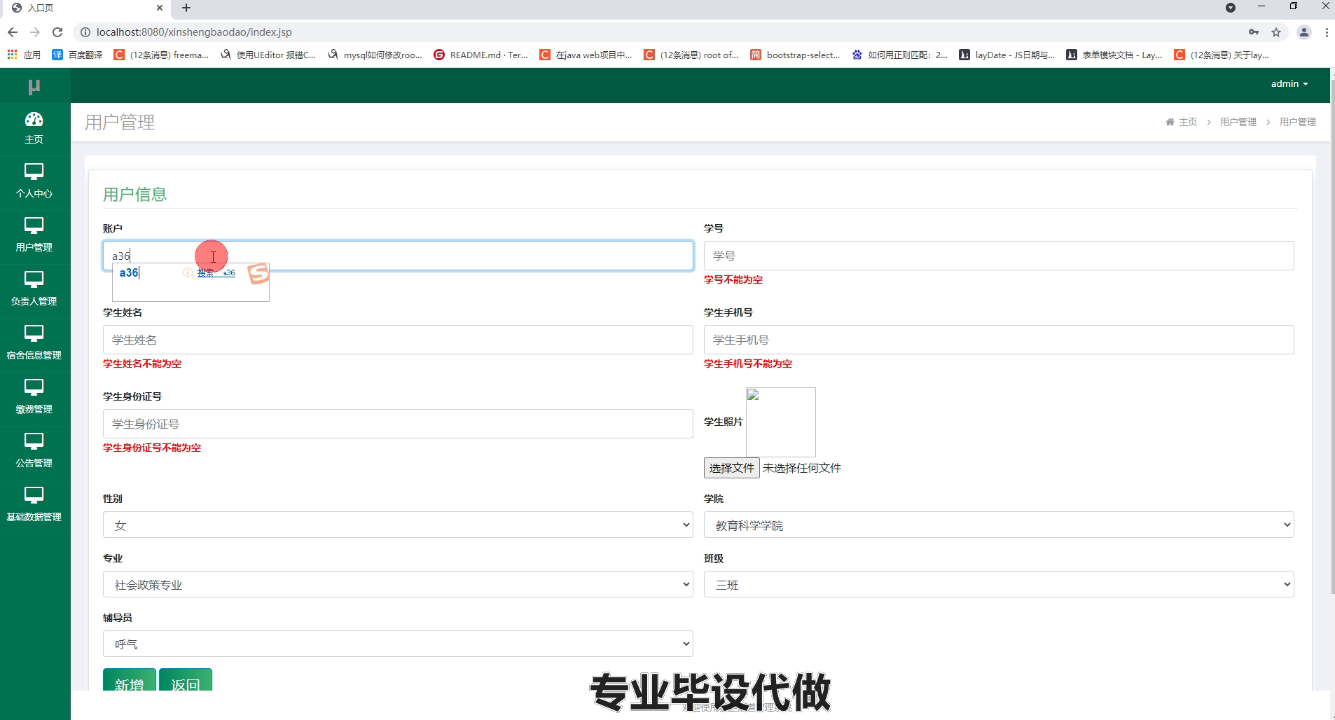 yy-ssm344新生报道管理系统Java