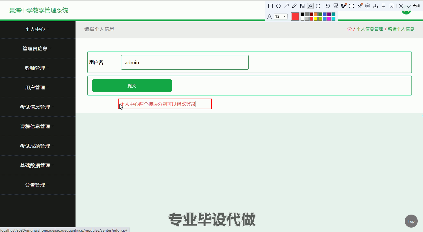 yy-ssm357景海中学教学管理系统分析与设计