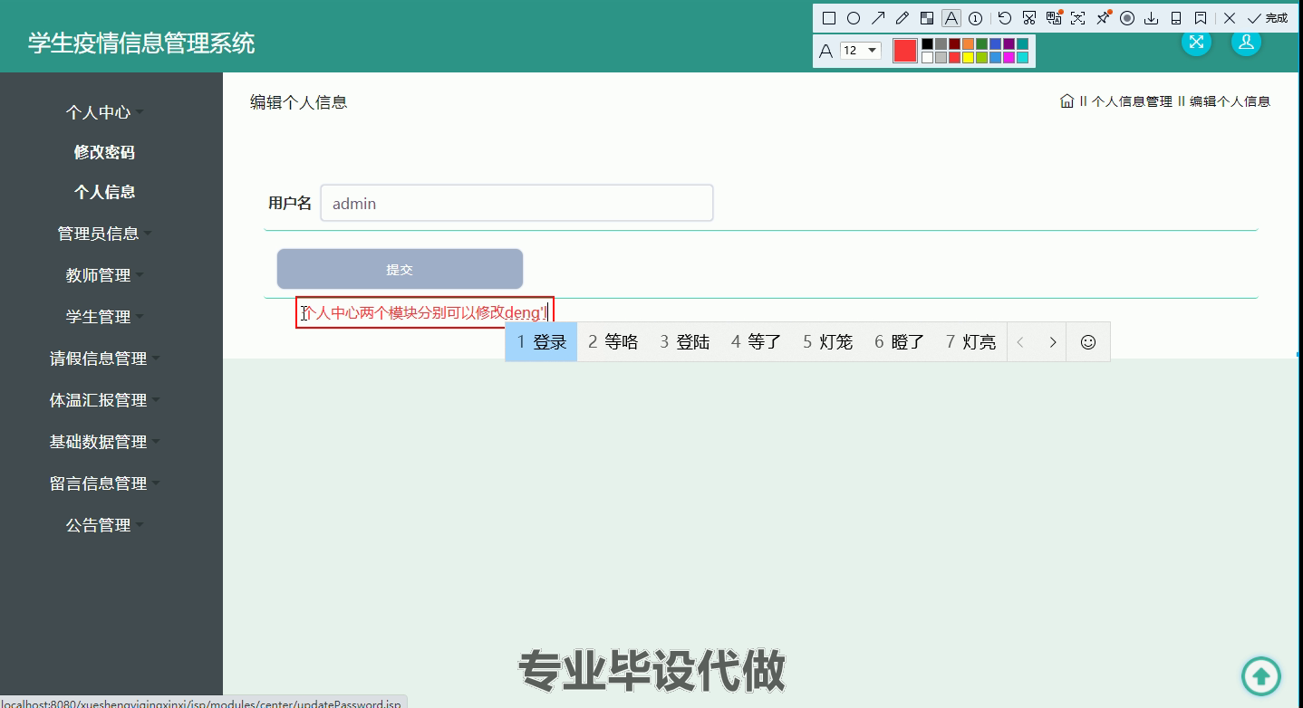 ssm学生疫情信息管理系统