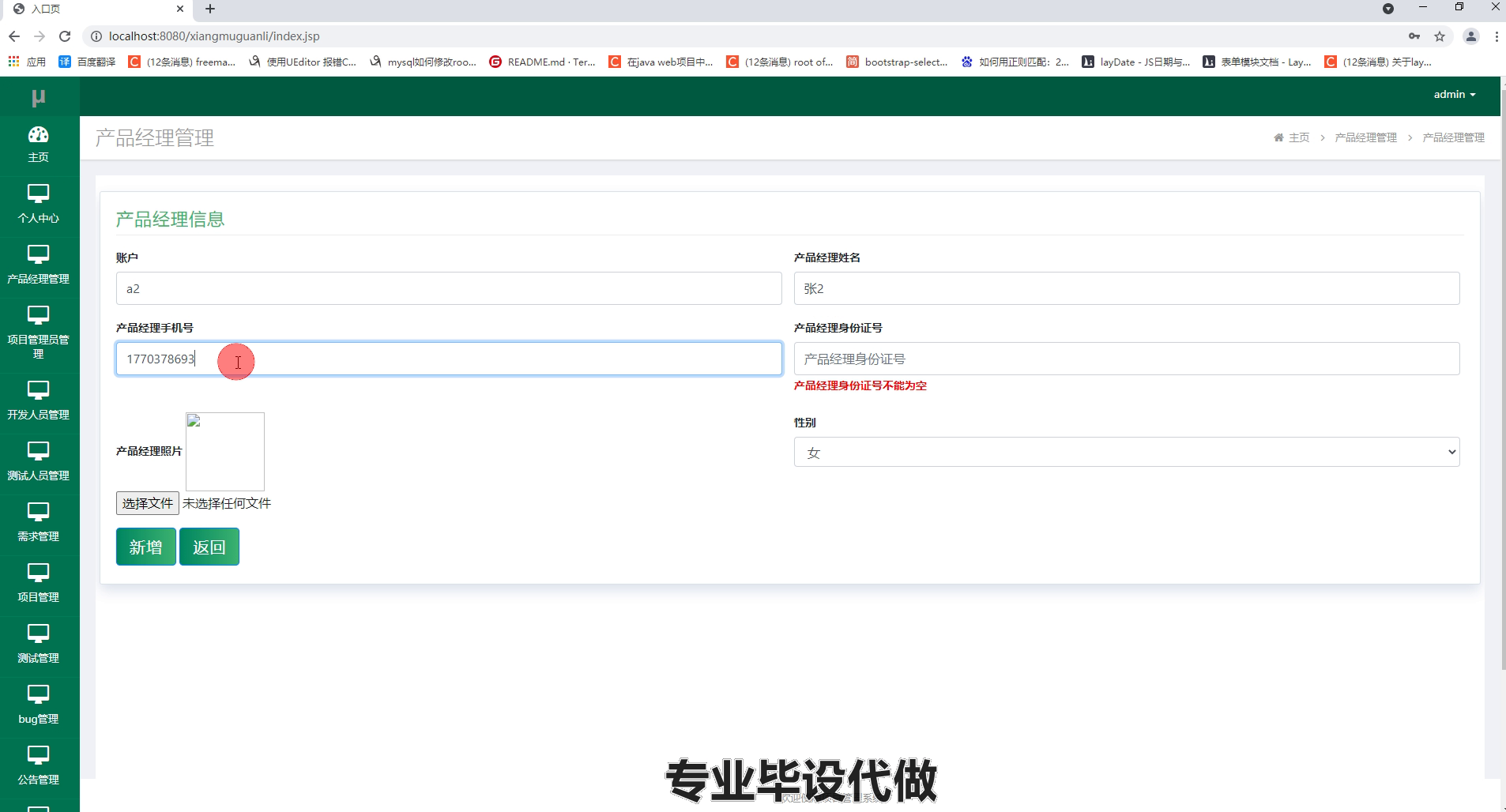 yy-ssm361软件工程项目管理系统设计与实现