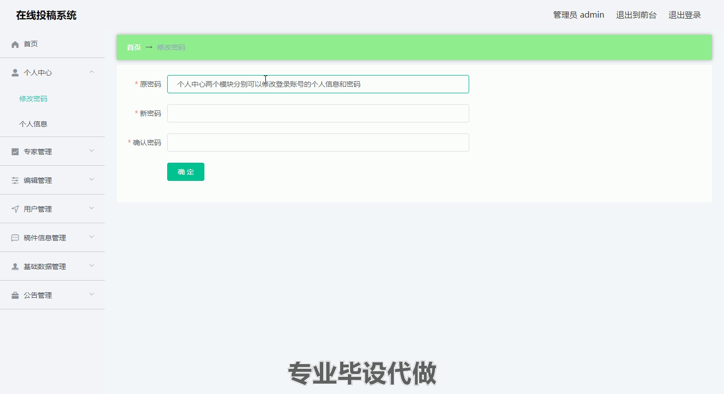 ssm基于Web的在线投稿系统的设计与实现+vue