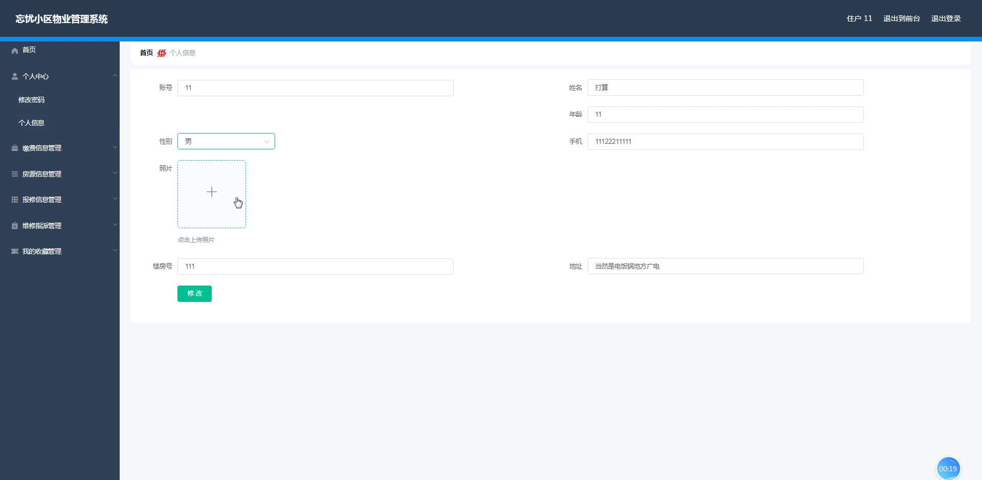 yy-ssm367基于Java的忘忧小区物业管理系统设计与实现+vue