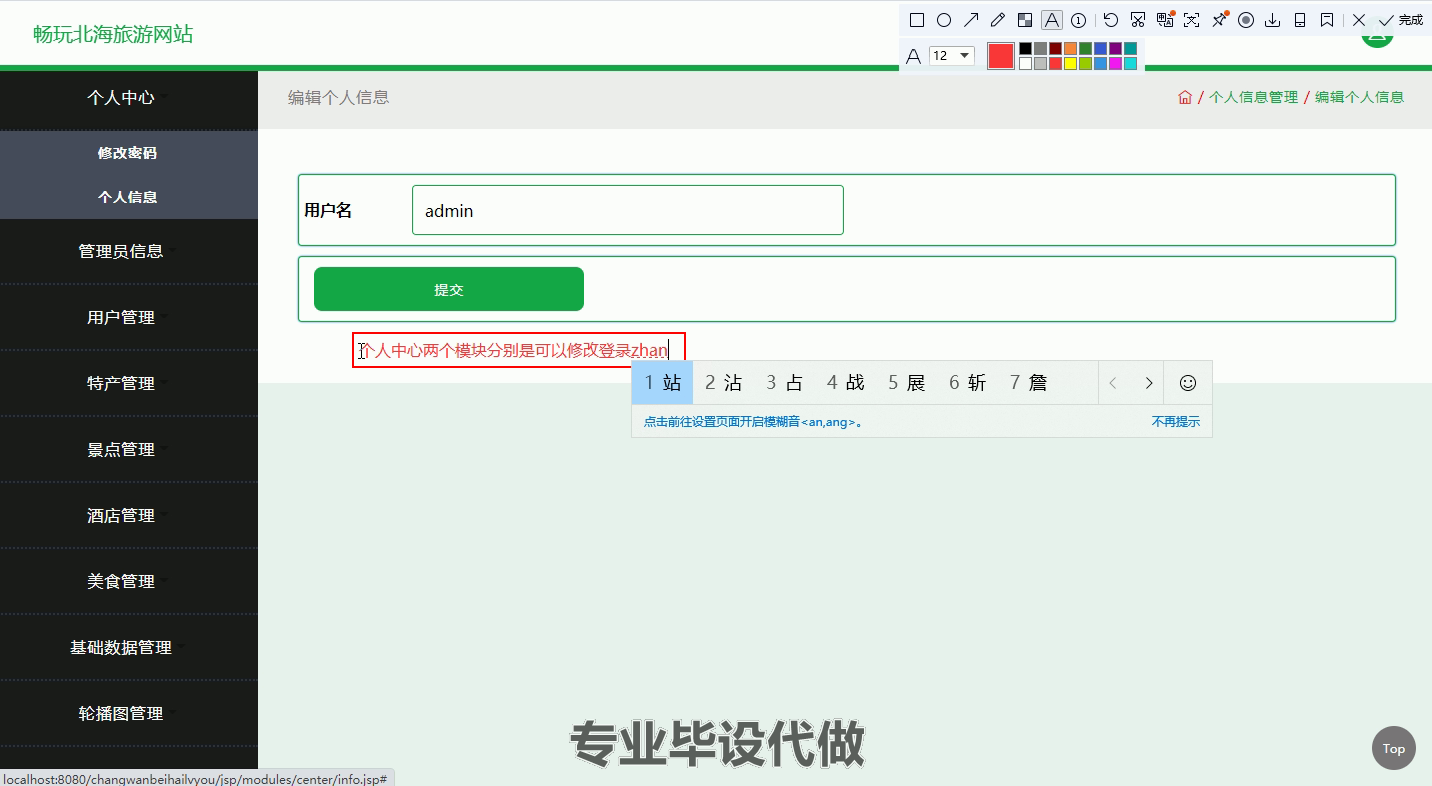 ssm畅玩北海旅游网站的设计与实现