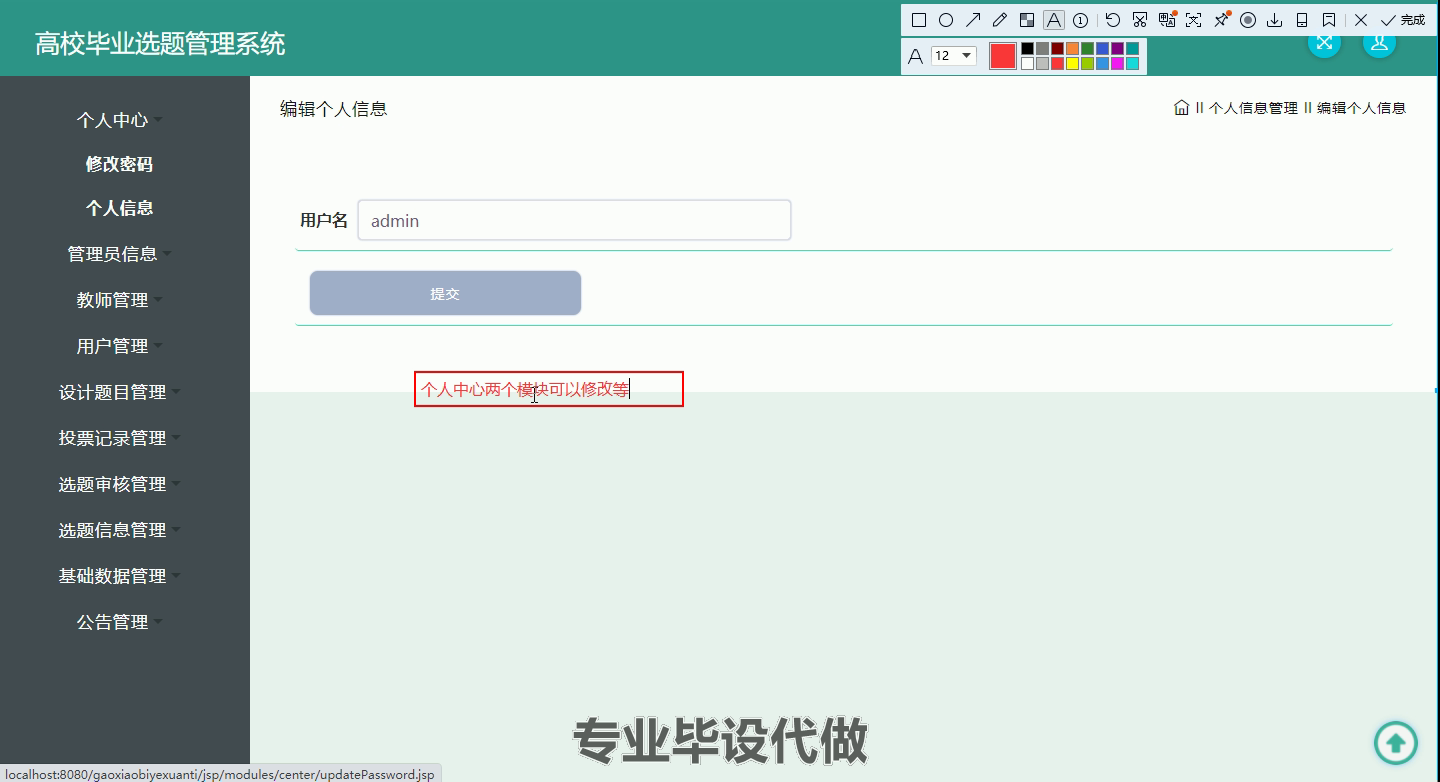 yy-ssm380高校毕业选题管理系统的设计与实现