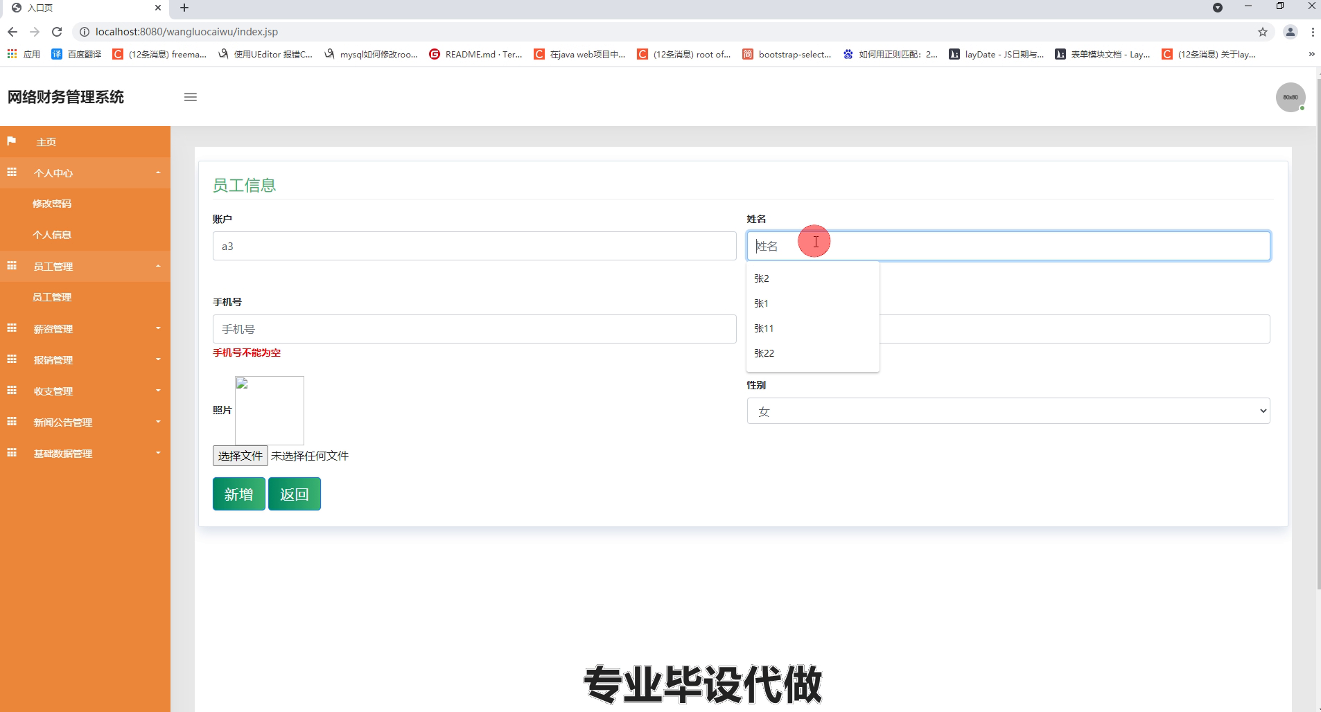 yy-ssm391基于ssm框架网络财务设计与实现