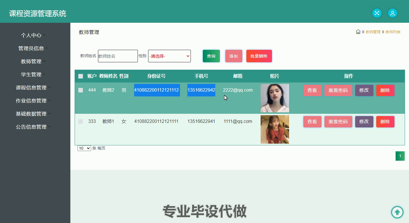 yy-ssm394课程资源管理系统