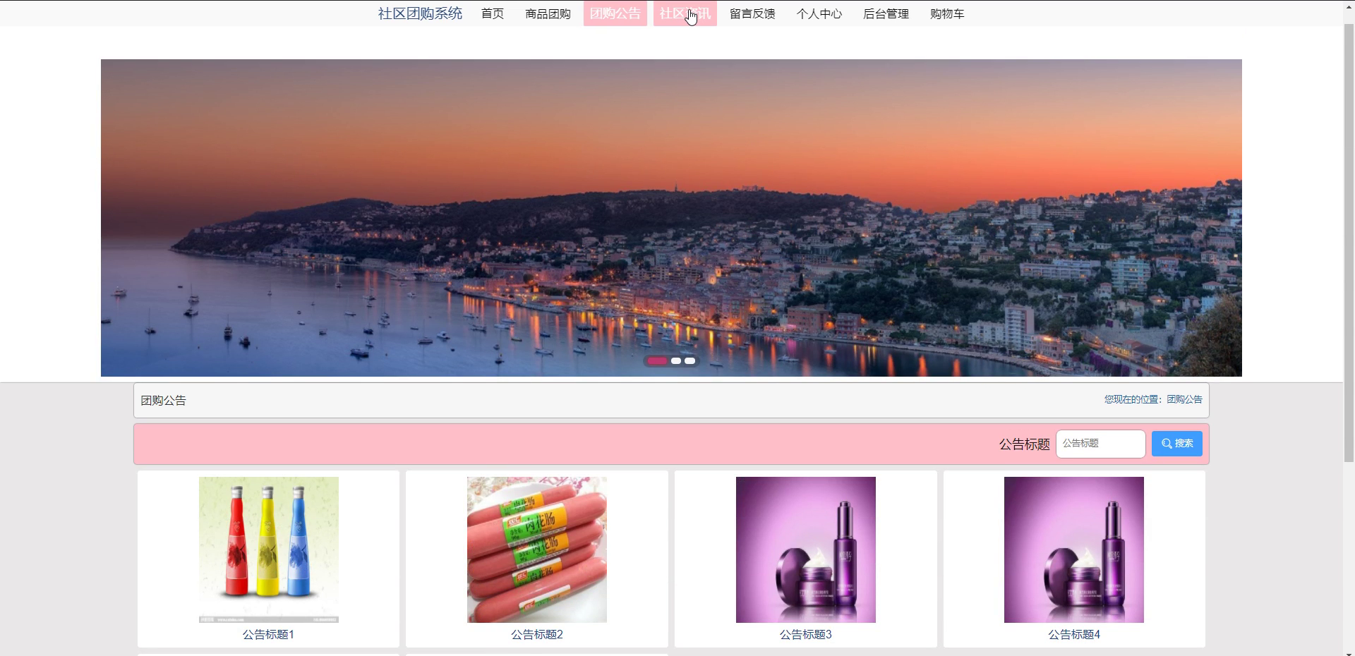 yy-ssm396社区团购系统的设计与实现+vue