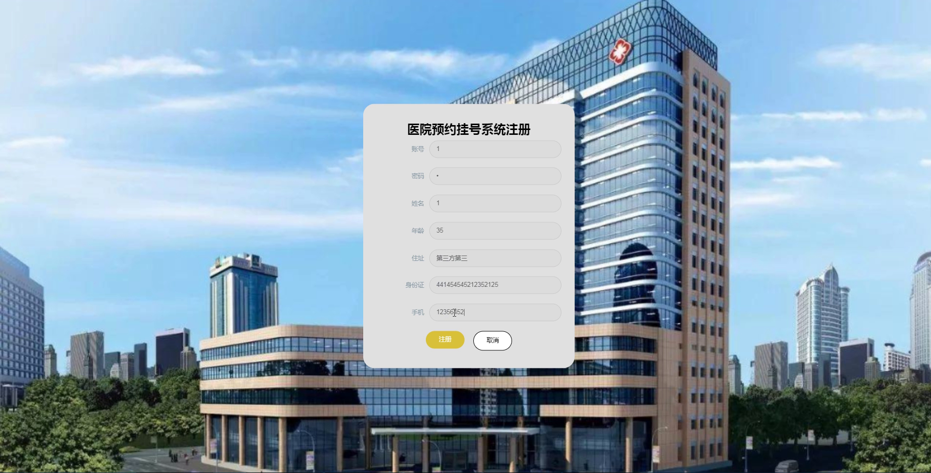 yy-ssm401医院预约挂号系统的设计与实现+vue