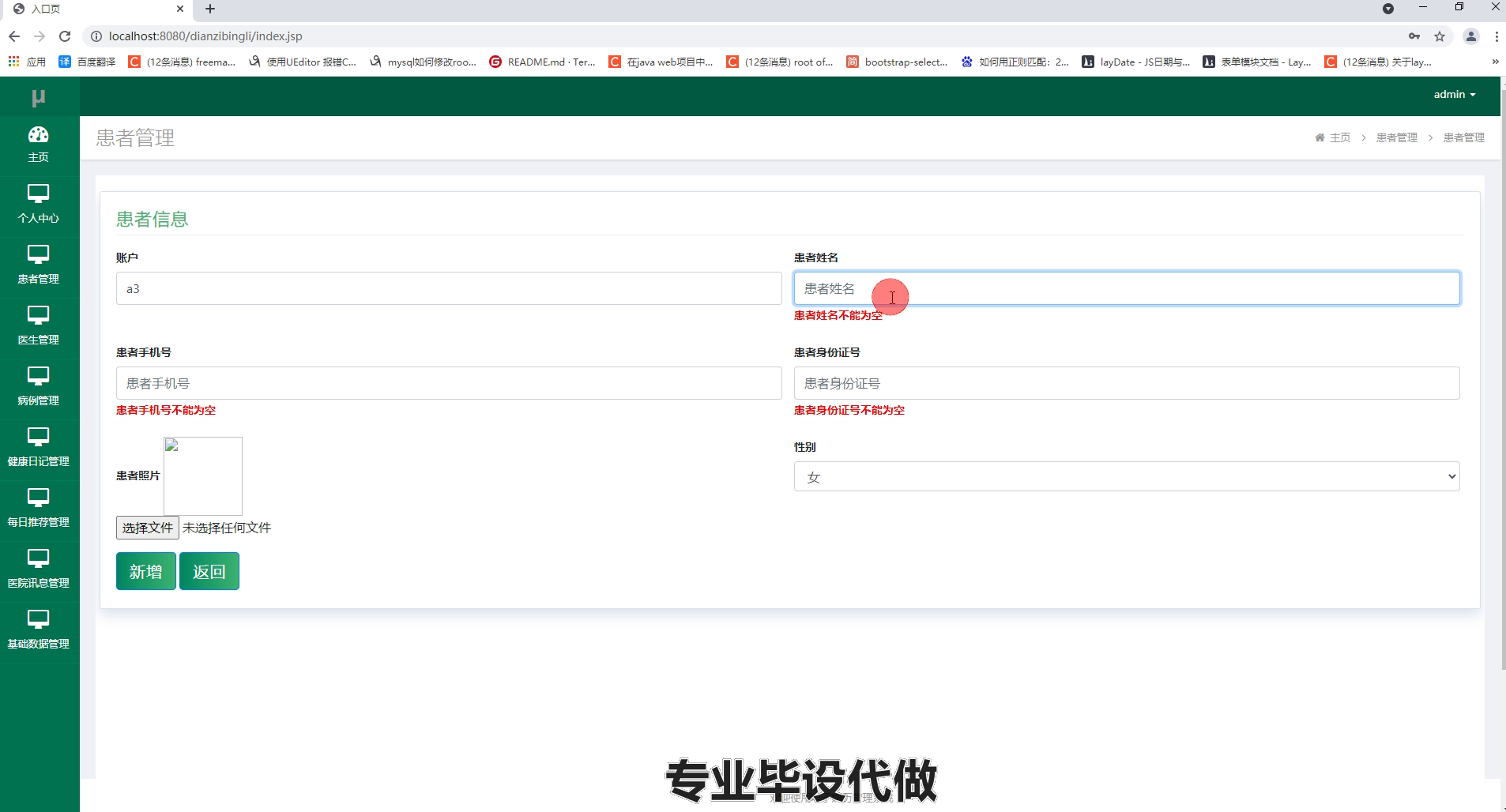 yy-ssm404基于ssm的电子病历管理系统