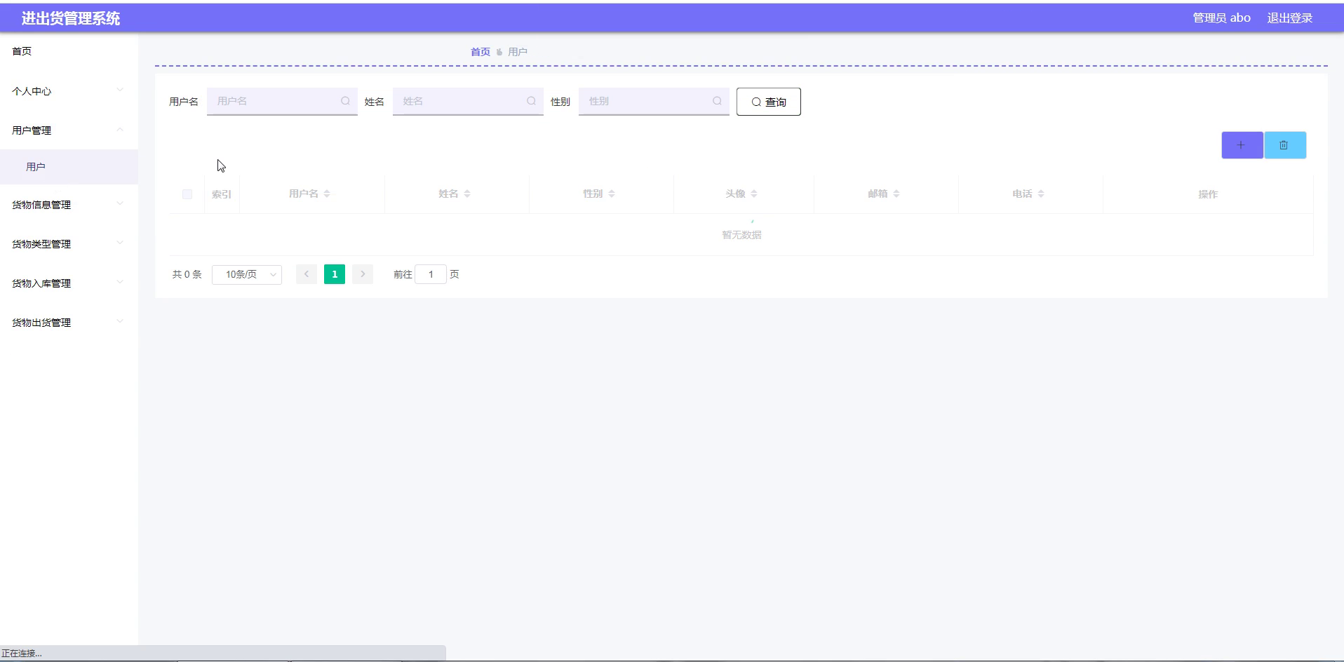 yy-ssm410基于vue的进出货管理系统+vue