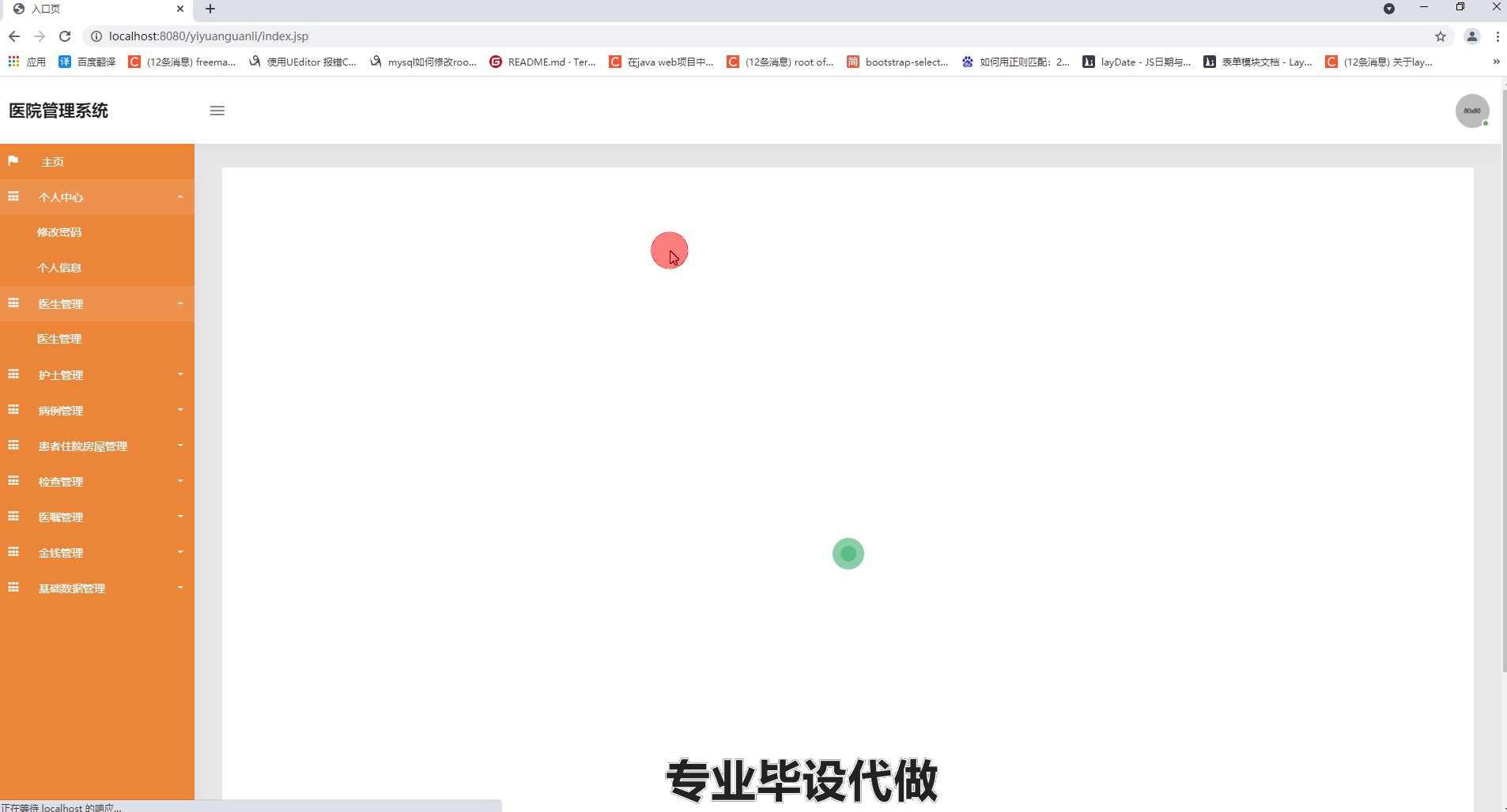yy-ssm416医院管理系统