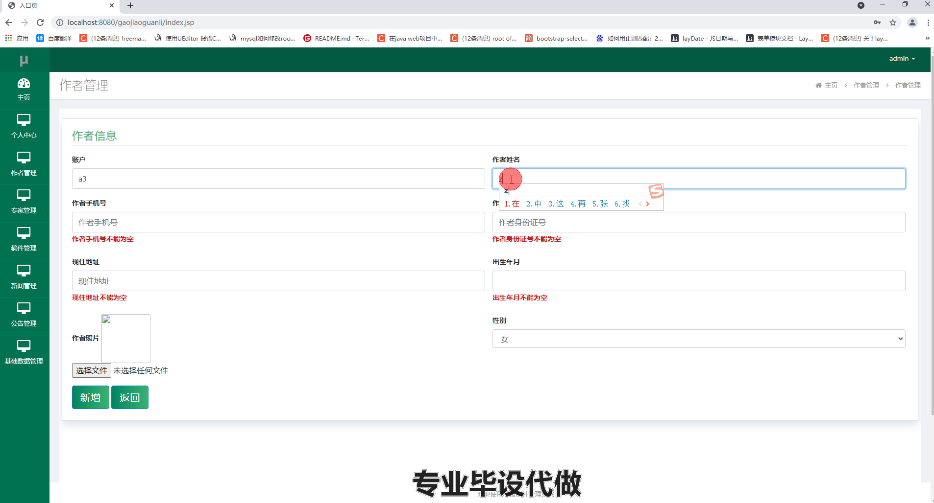 ssm学报稿件管理系统