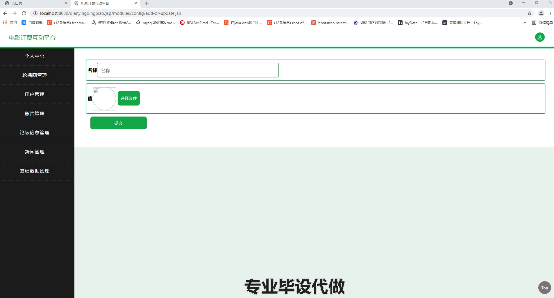 yy-ssm430基于ssm的电影订票互动系统的设计与实现