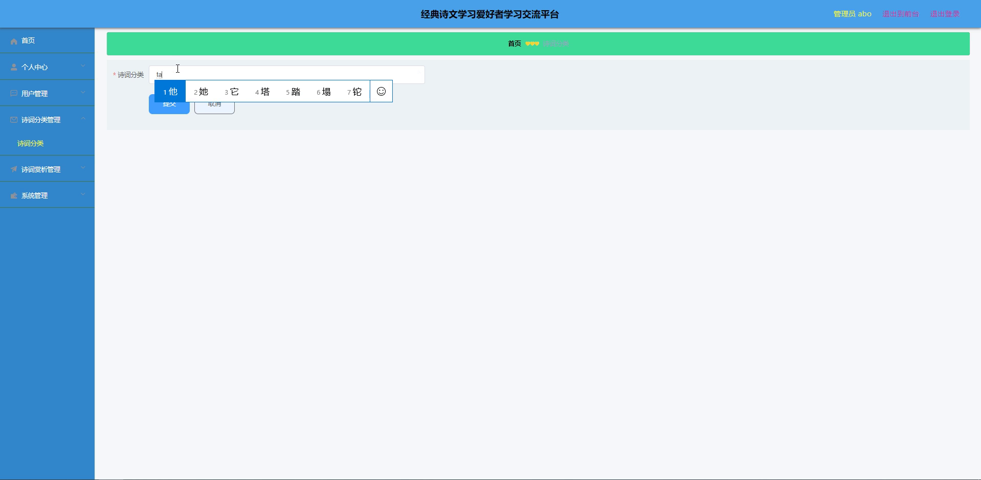 yy-ssm433经典诗文学习爱好者学习交流平台的设计与实现+vue